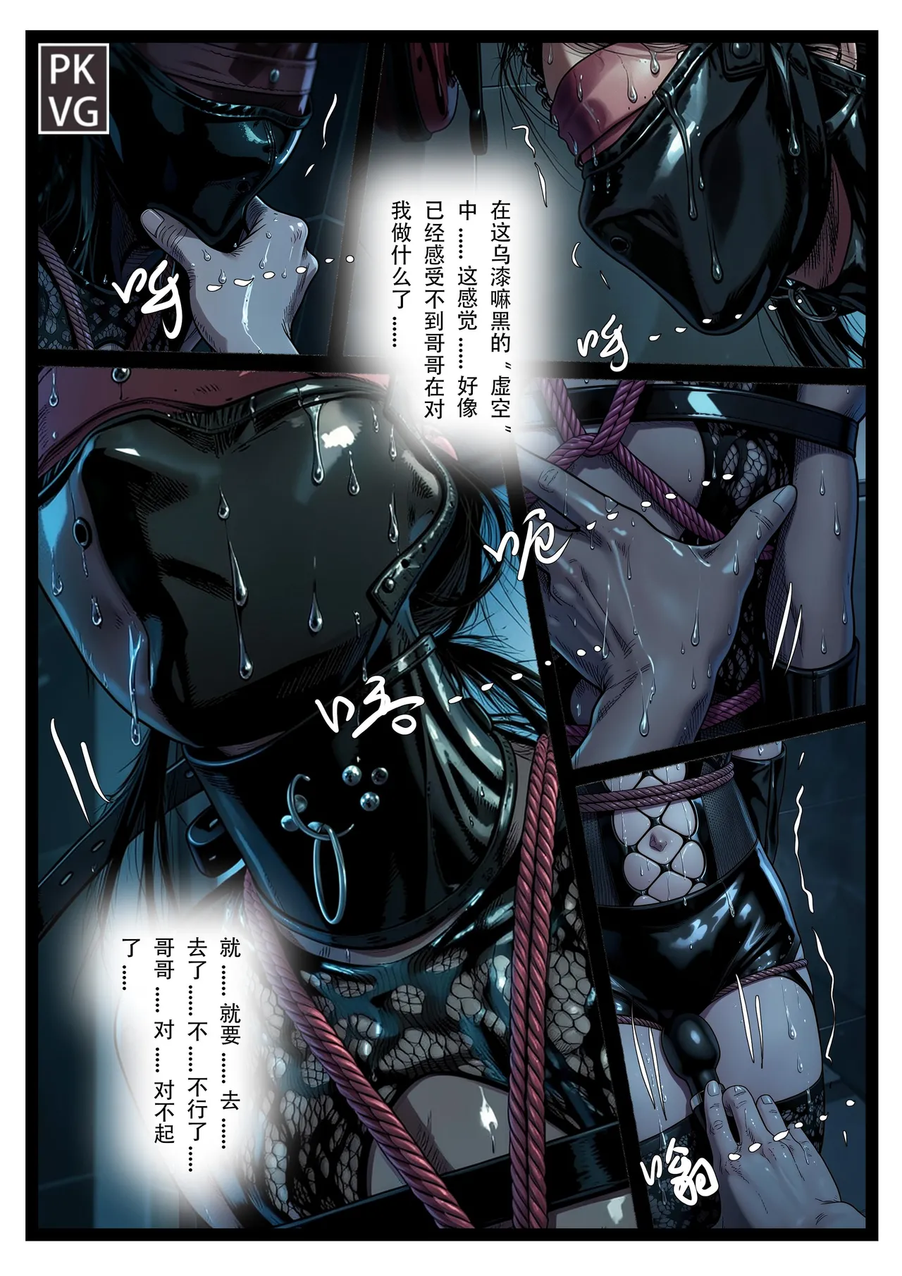 学妹邪修记 - Page 49