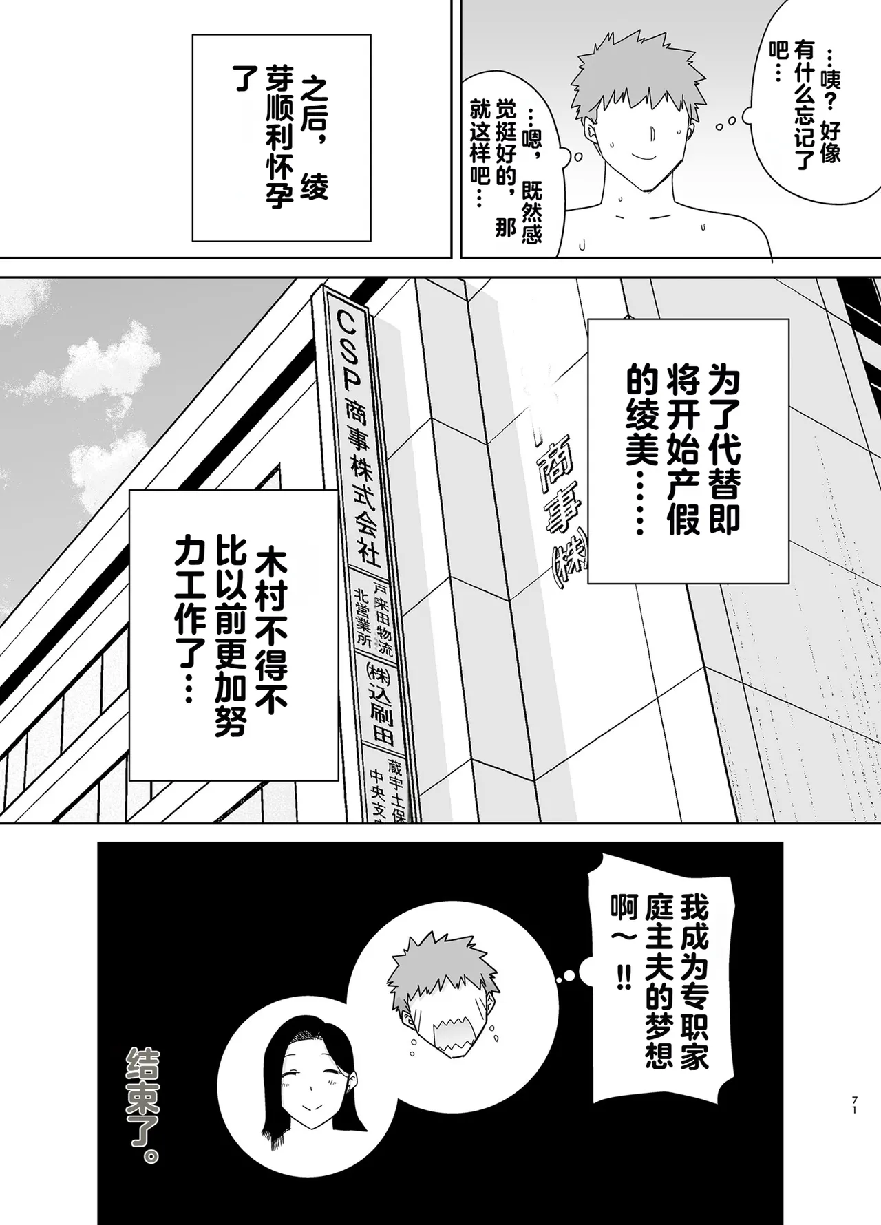 PowerHara Onna Joushi to Shachiku-kun 4 - Page 70