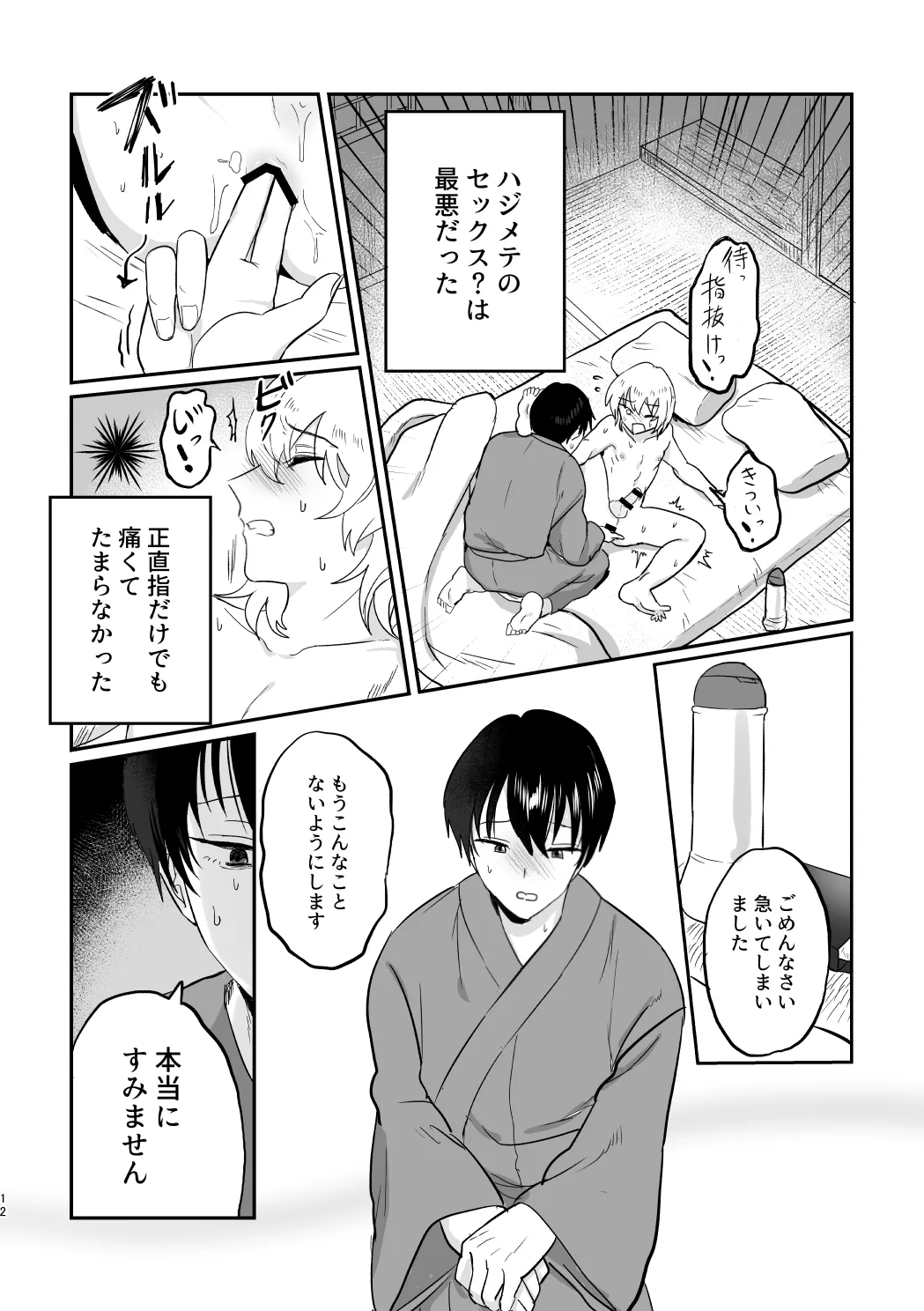 Kahafushi Shoya Ribenji Hon - Page 11