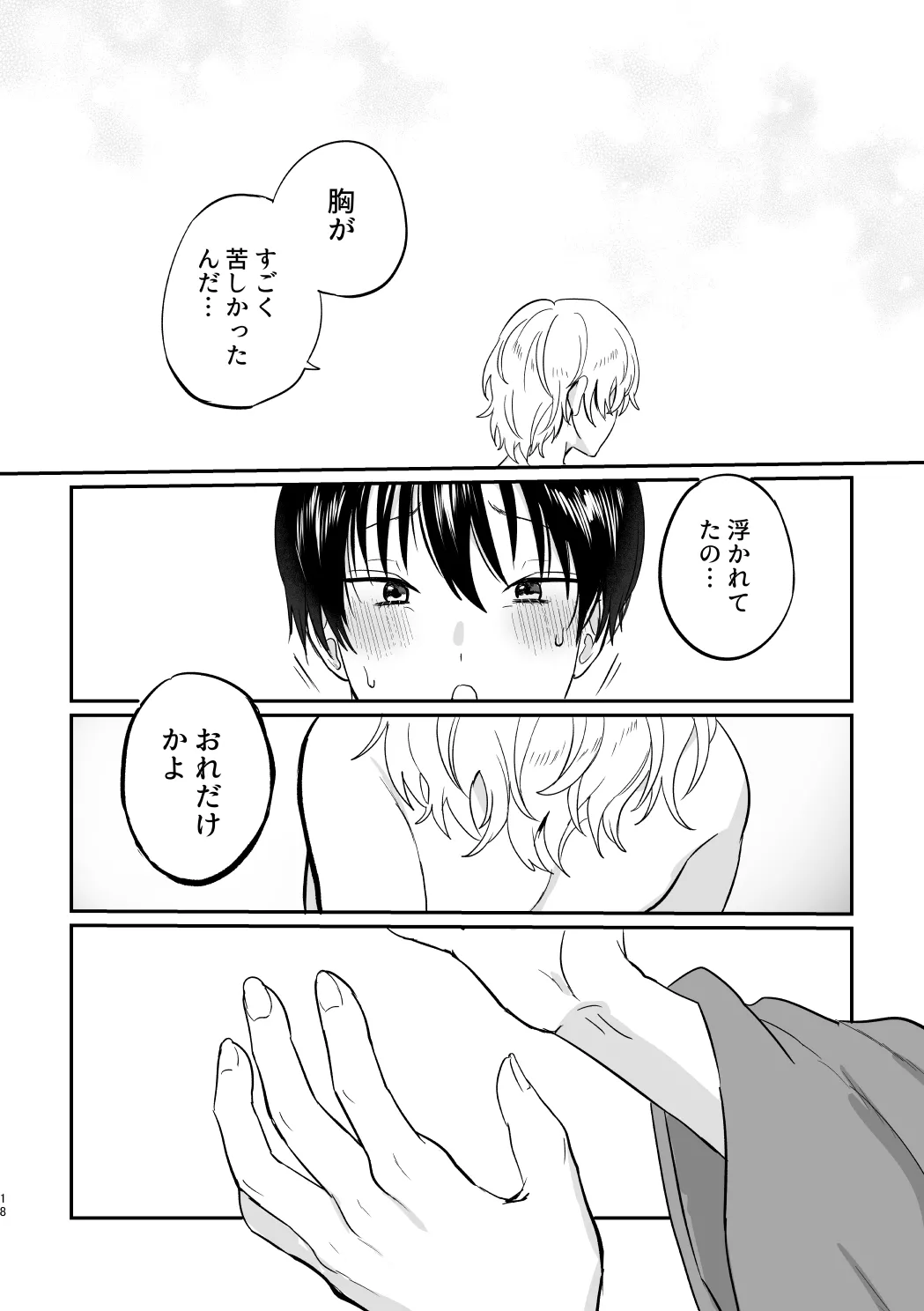 Kahafushi Shoya Ribenji Hon - Page 17