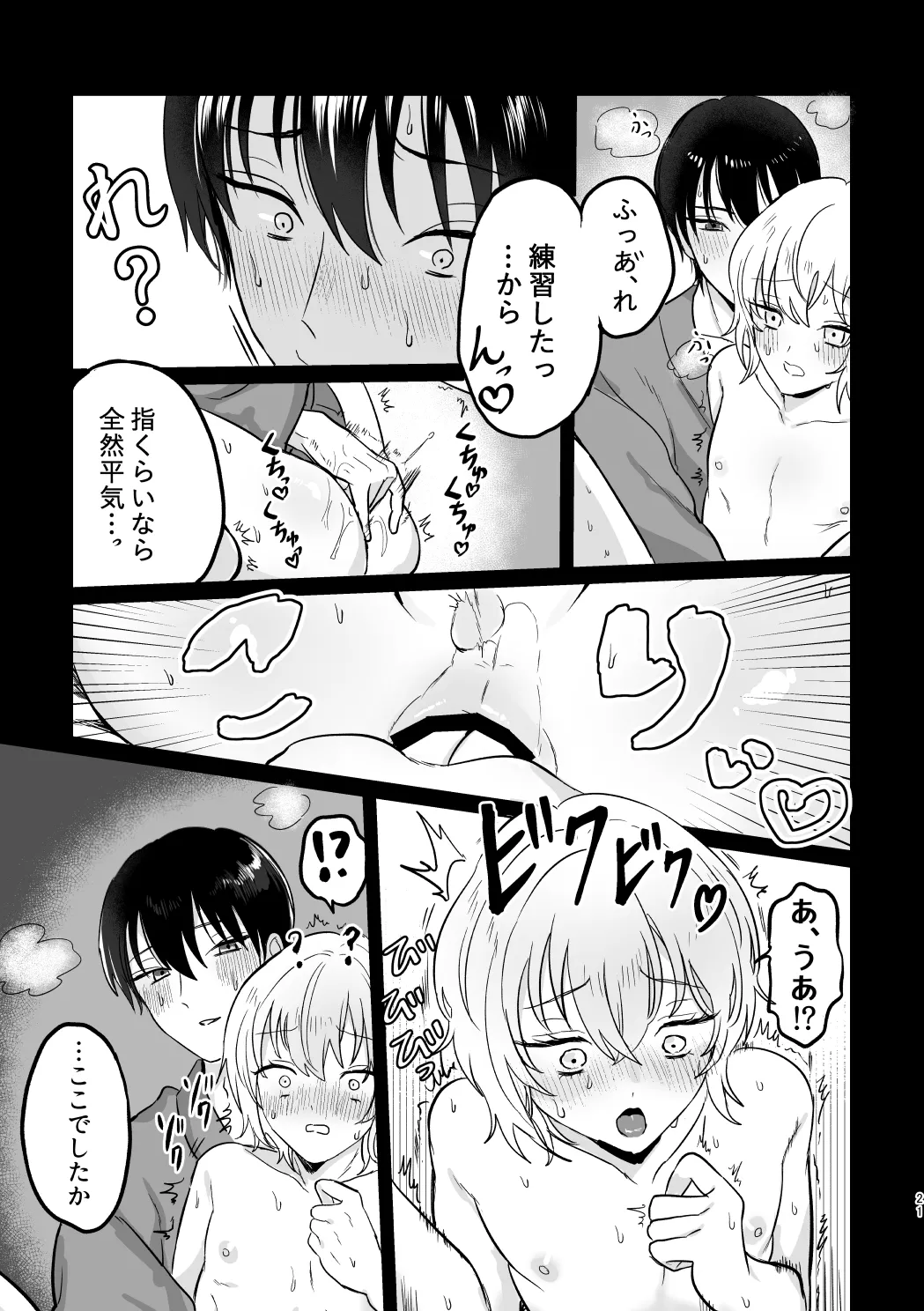 Kahafushi Shoya Ribenji Hon - Page 20