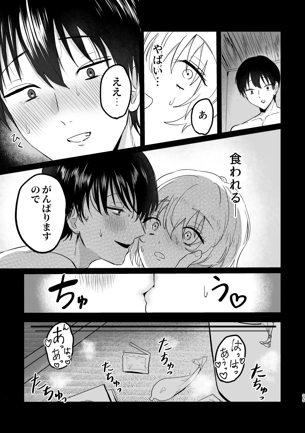 Kahafushi Shoya Ribenji Hon - Page 34