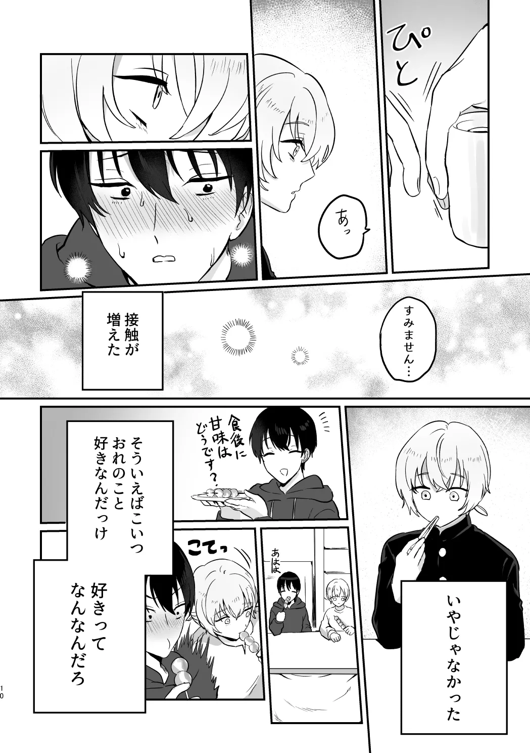 Kahafushi Shoya Ribenji Hon - Page 9