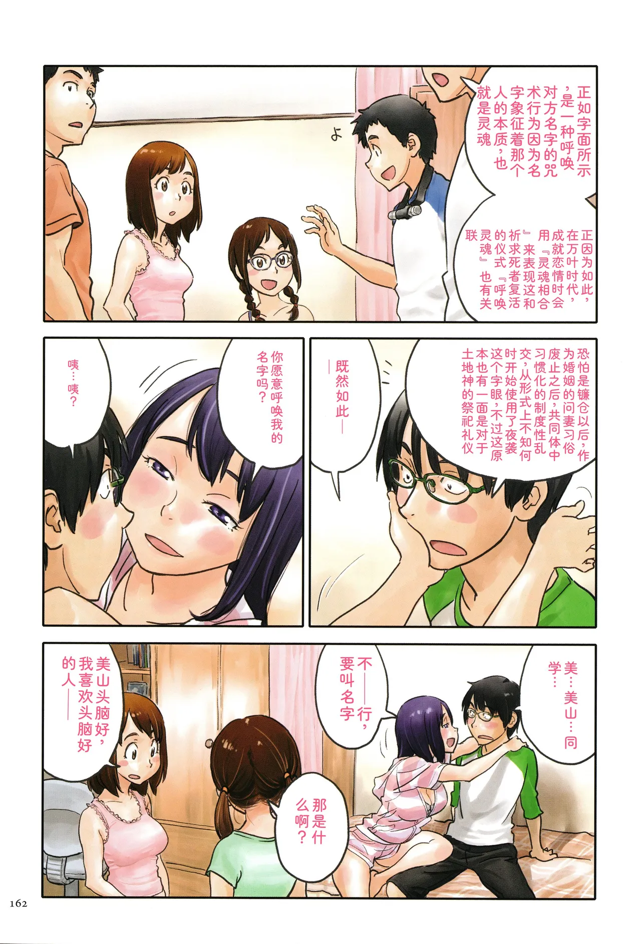 Irotsuki - Page 162