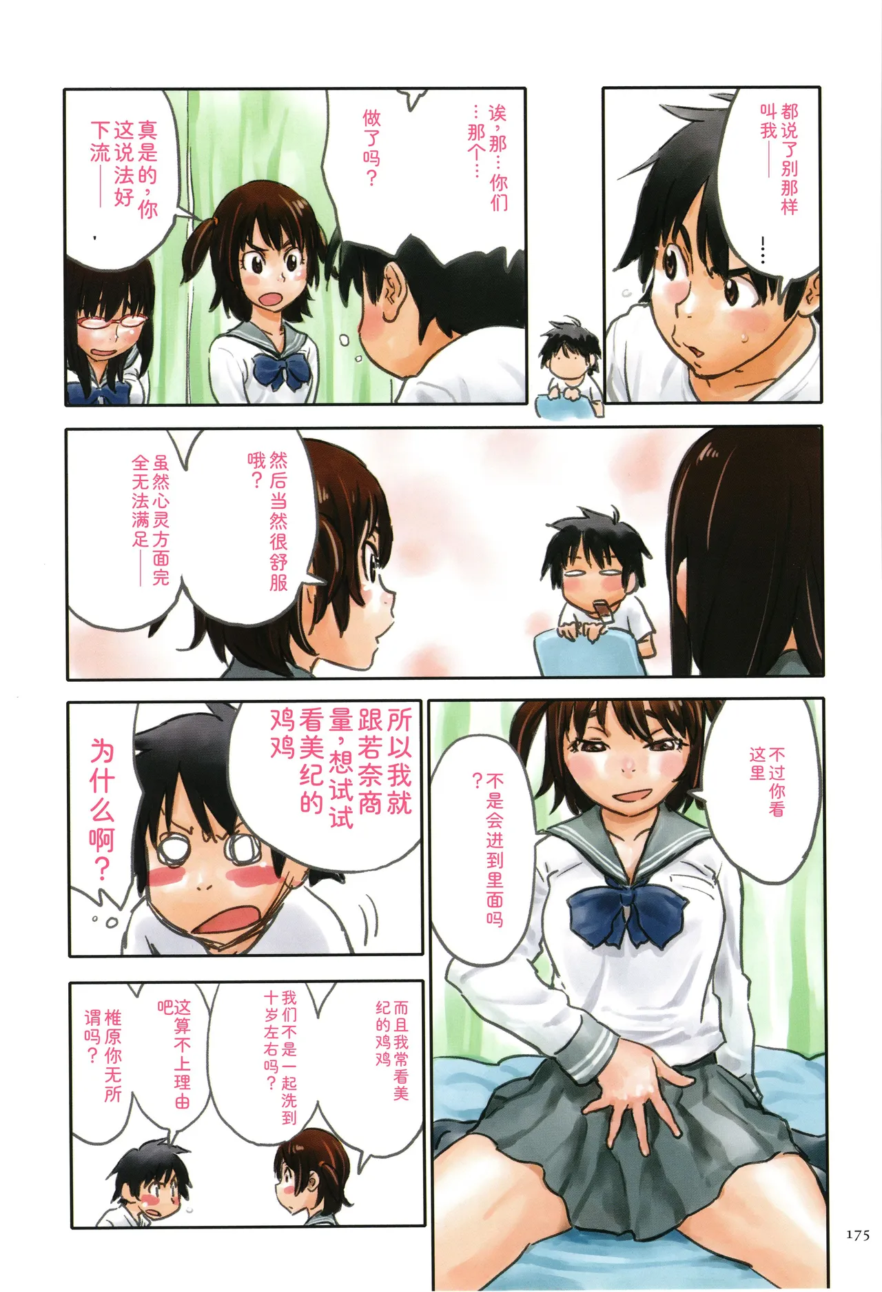 Page 175 of [ZERRy Fujio] Irotsuki [Chinese]