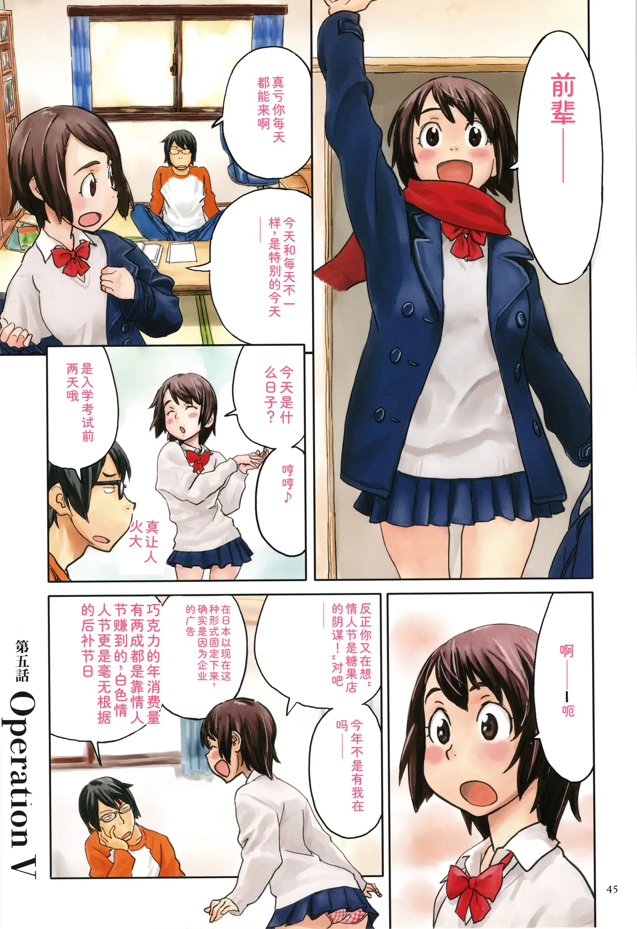 Irotsuki - Page 45
