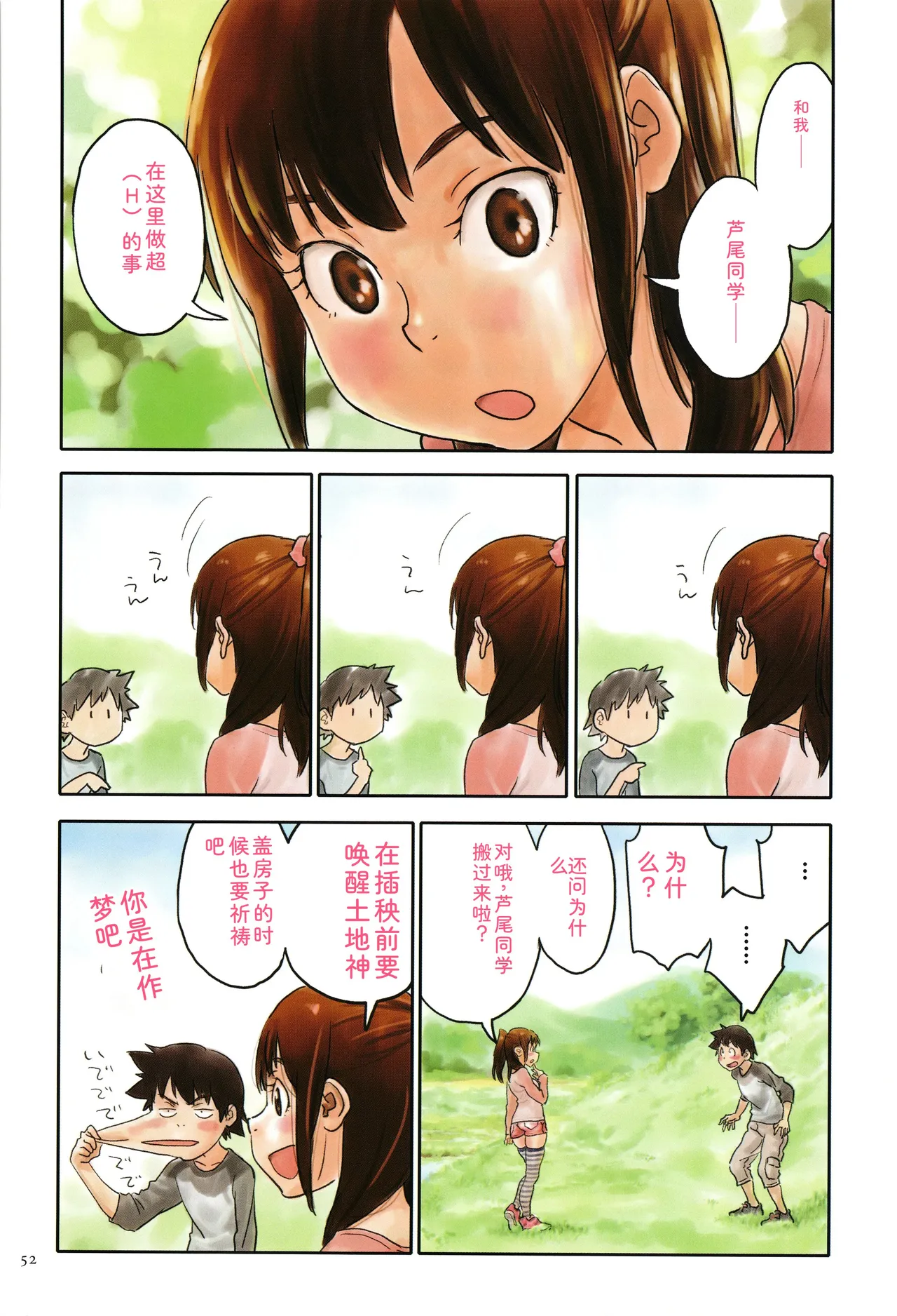 Irotsuki - Page 52