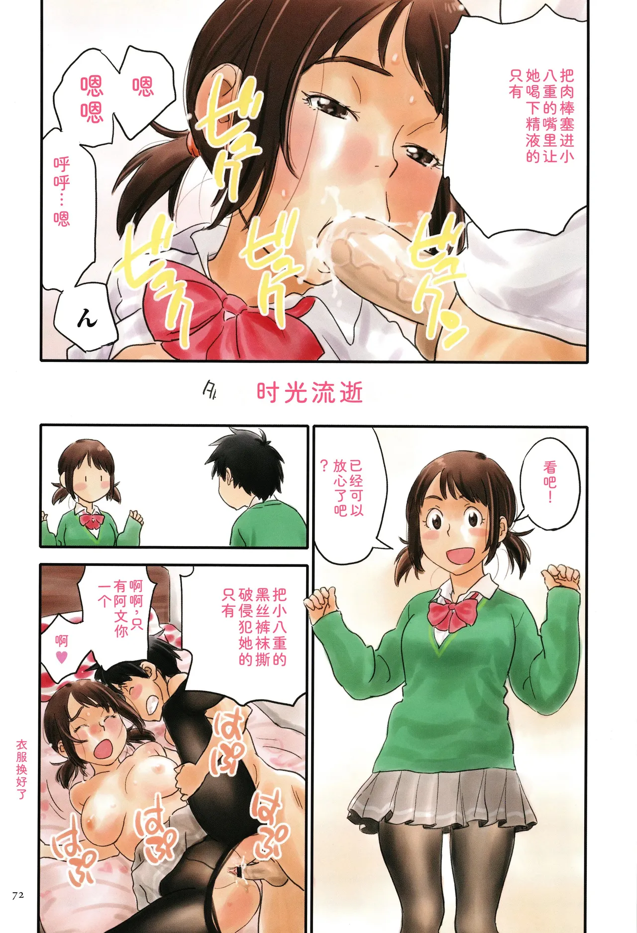 Irotsuki - Page 72