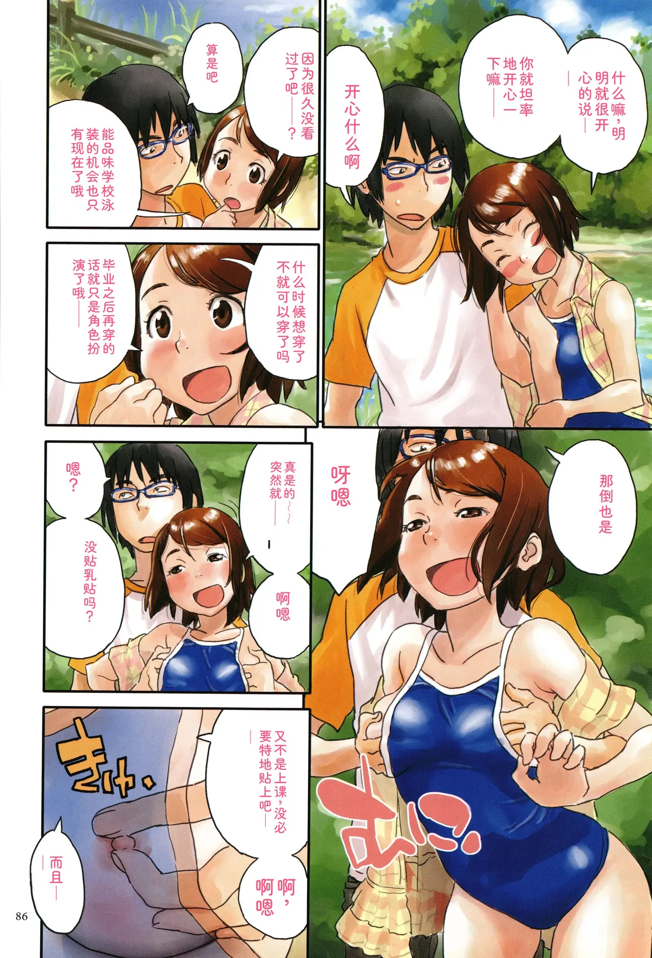 Irotsuki - Page 86