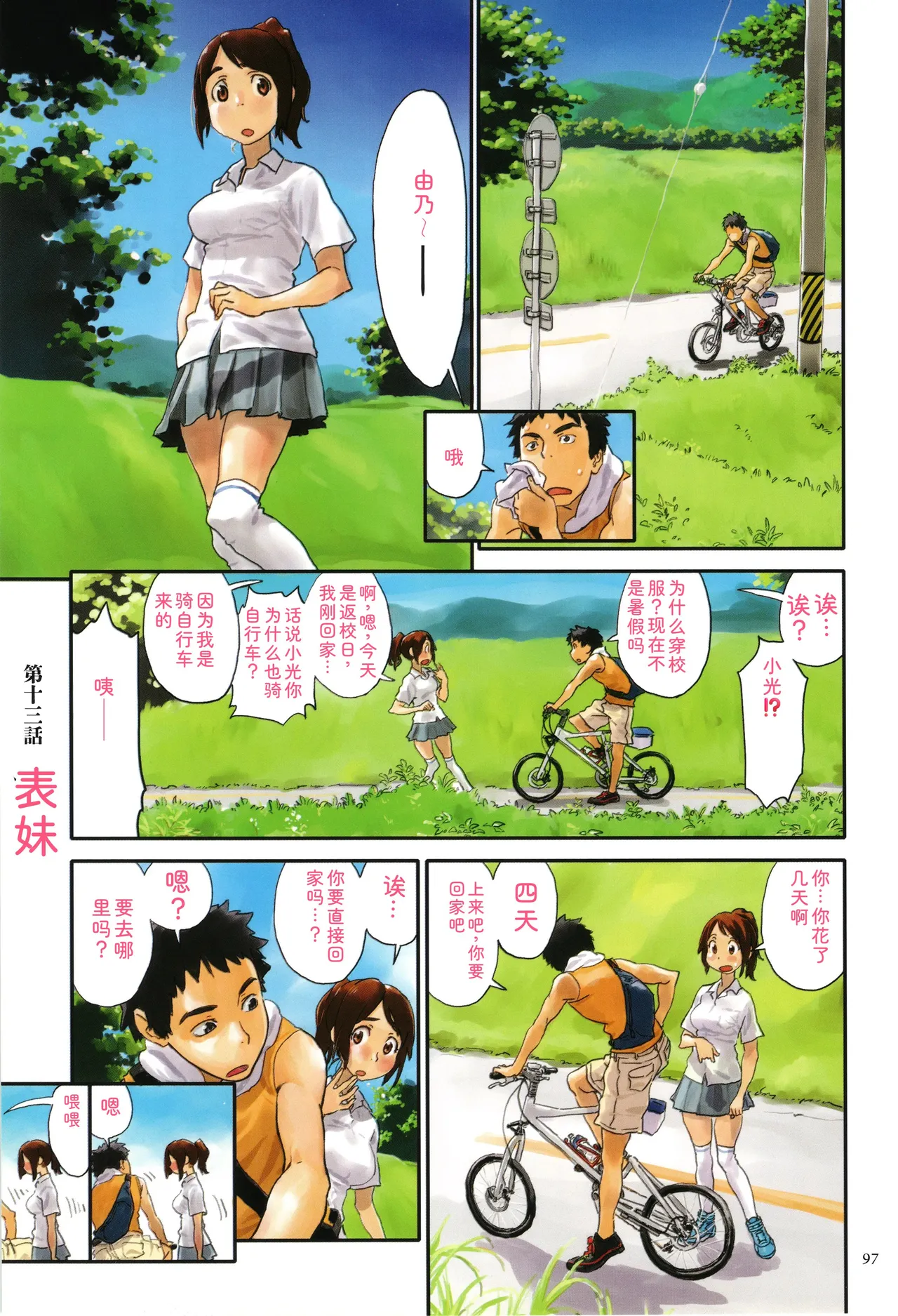 Irotsuki - Page 97
