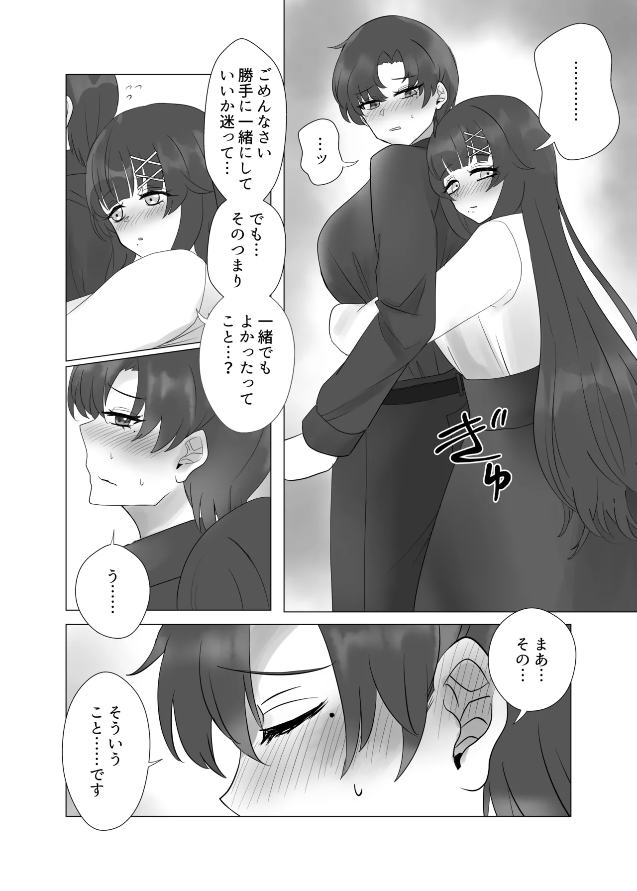 Anata o Oshiete - Tell me about you - Page 13