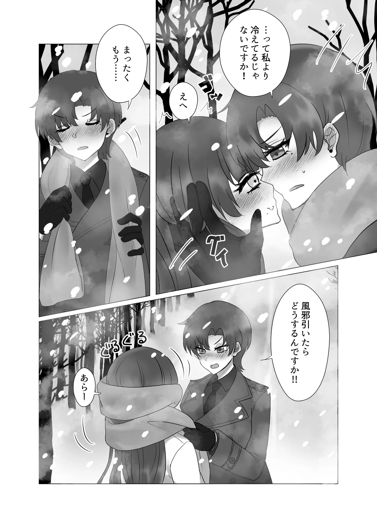 Anata o Oshiete - Tell me about you - Page 9