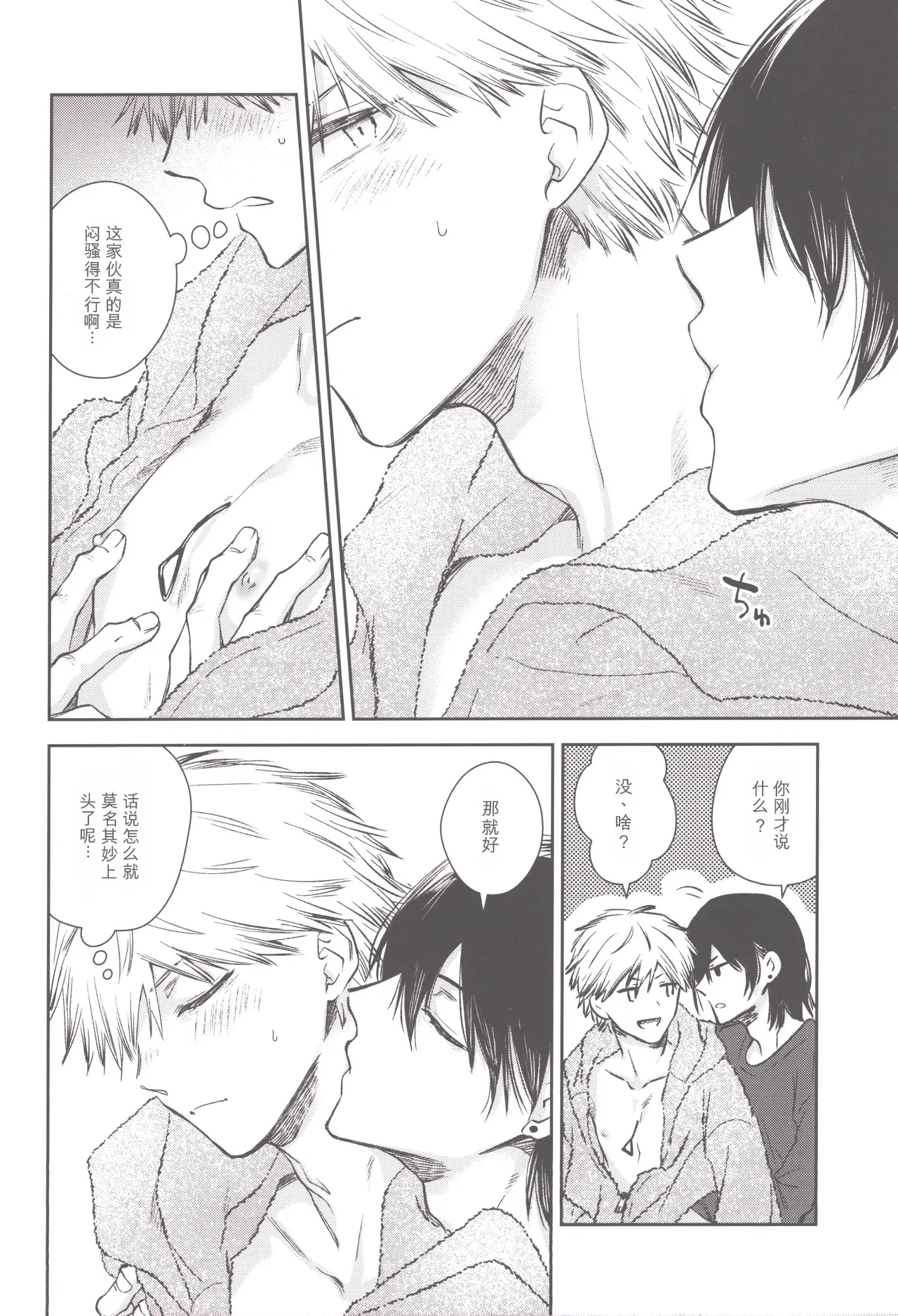 Denji no kuse ni chou kuso kawaii (Chainsaw Man) | 就电次这货居然也能可爱到爆啊 - Page 11