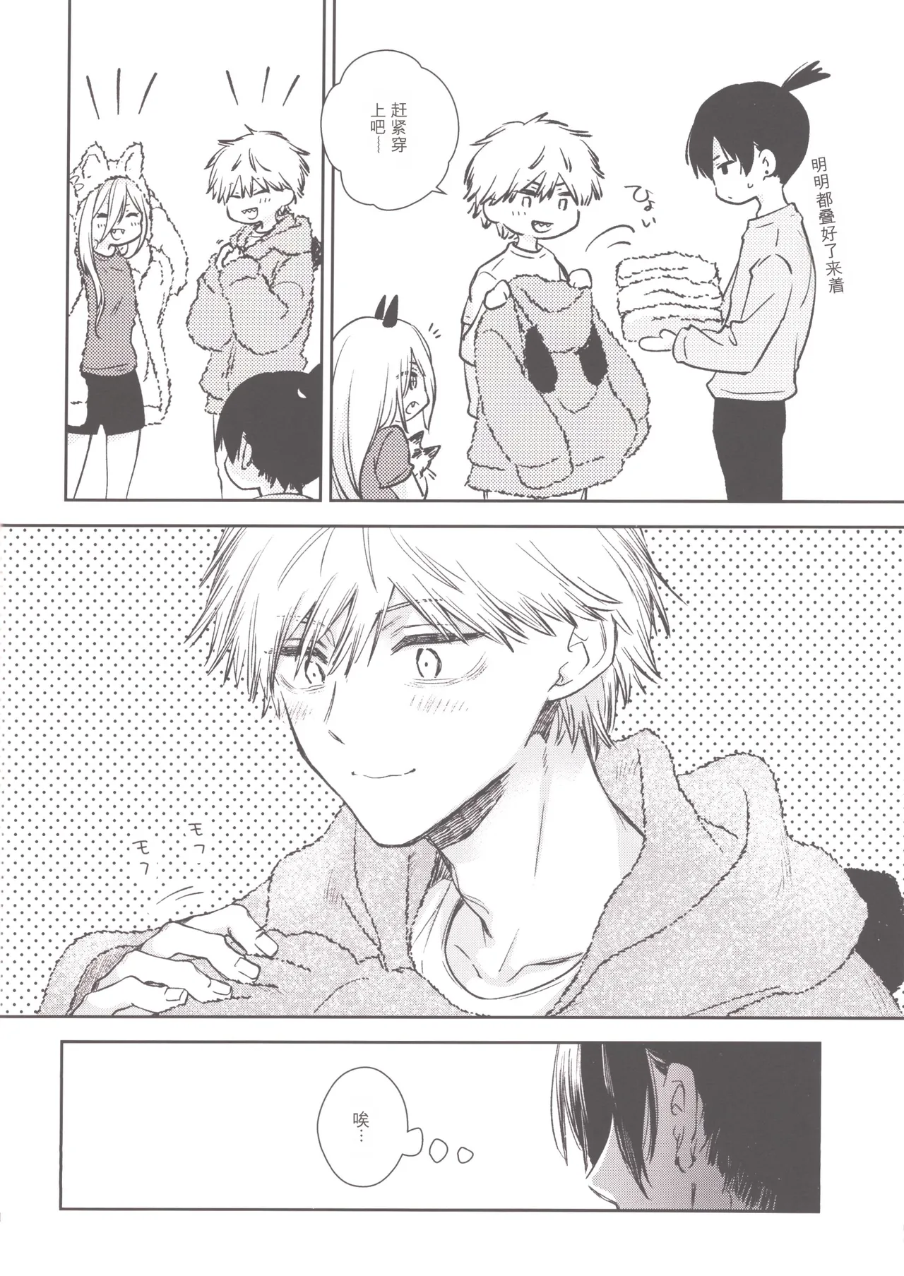Denji no kuse ni chou kuso kawaii (Chainsaw Man) | 就电次这货居然也能可爱到爆啊 - Page 27