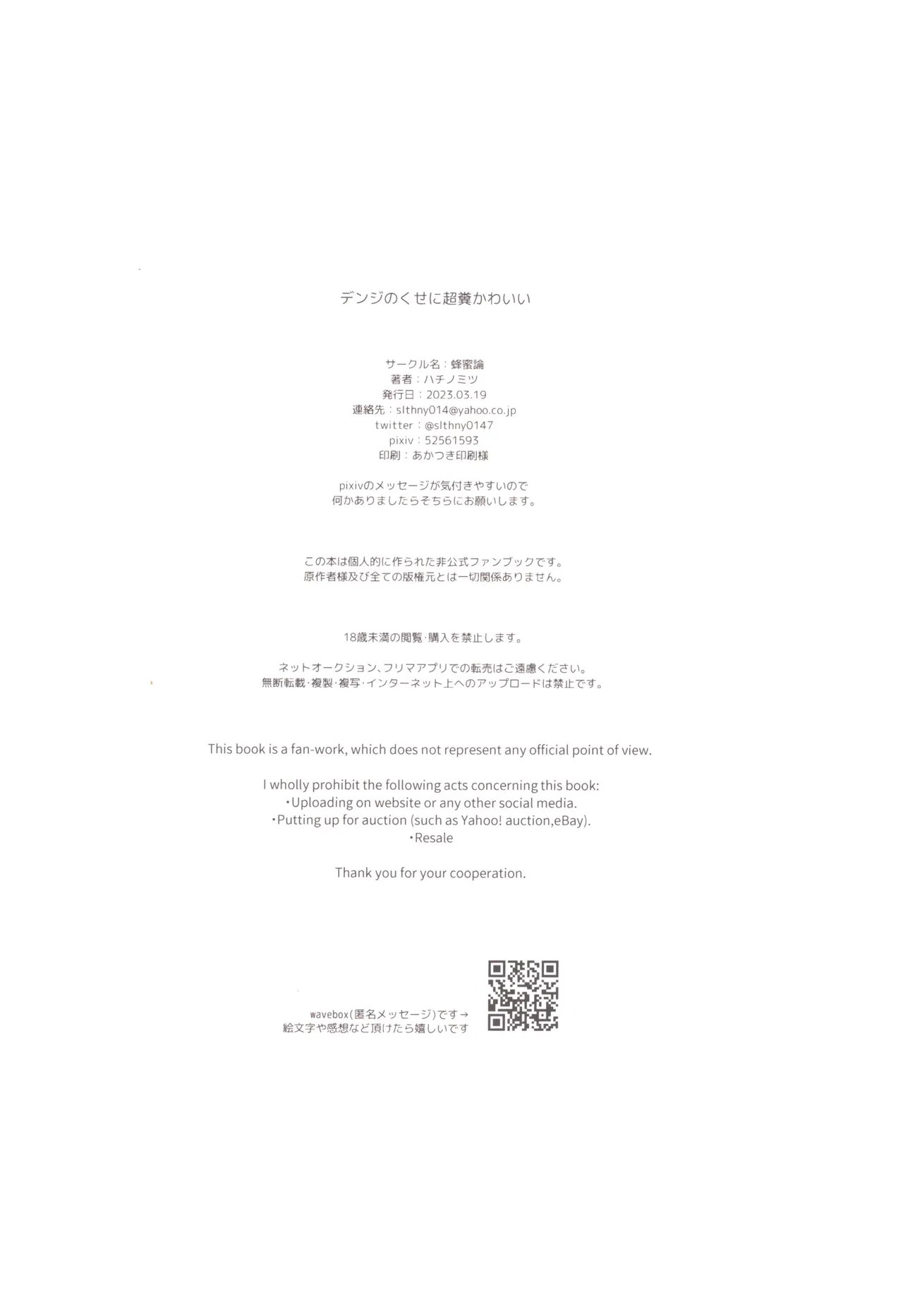 Denji no kuse ni chou kuso kawaii (Chainsaw Man) | 就电次这货居然也能可爱到爆啊 - Page 29