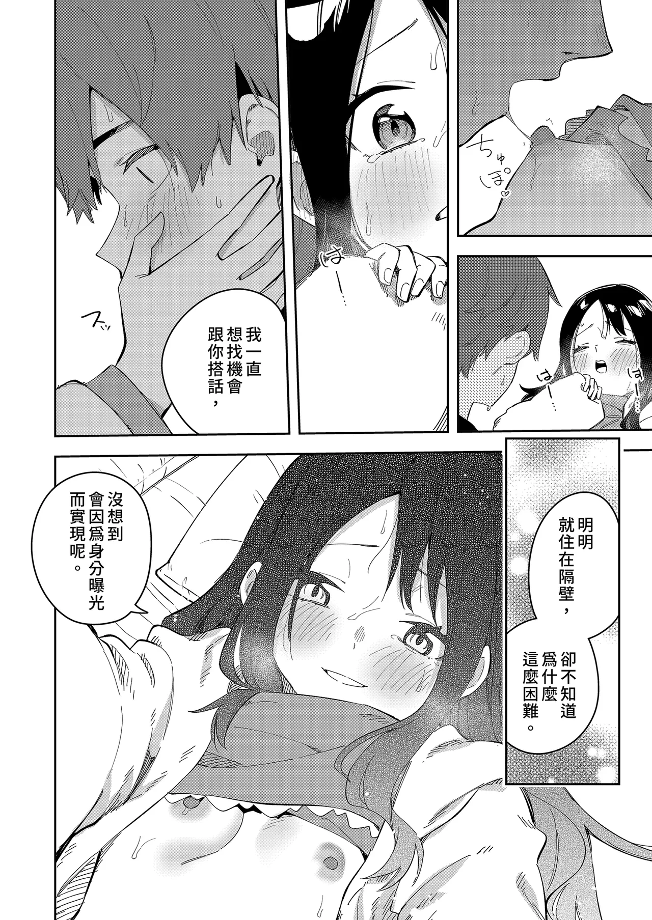 隣人は有名配信者 1-6 - Page 102