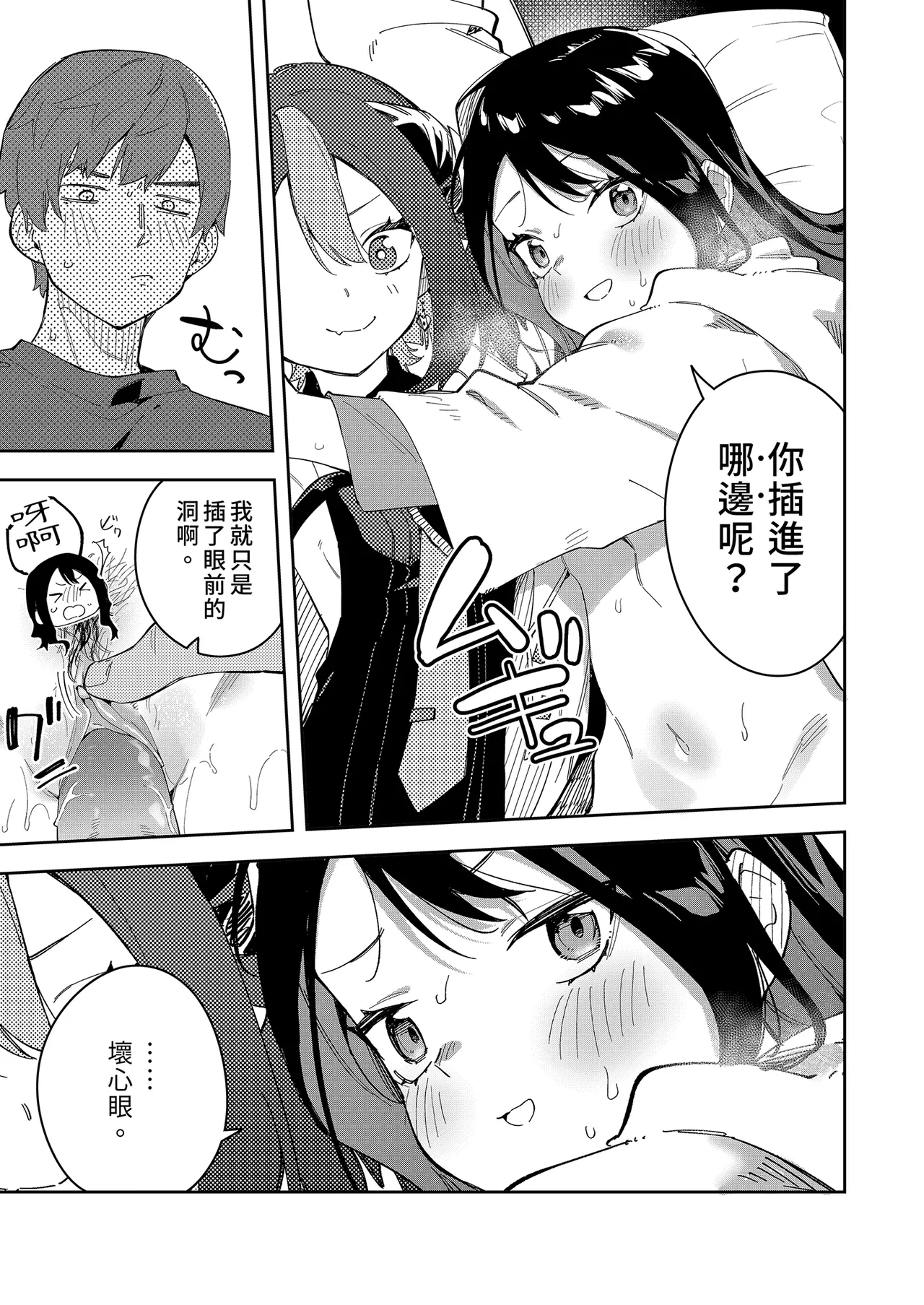 Page 109 of 隣人は有名配信者 1-6 [中文翻译]