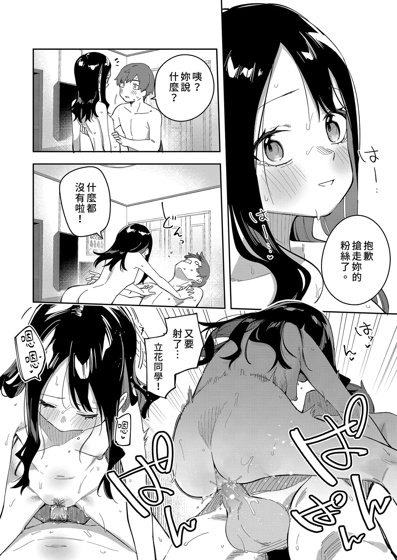Page 116 of 隣人は有名配信者 1-6 [中文翻译]