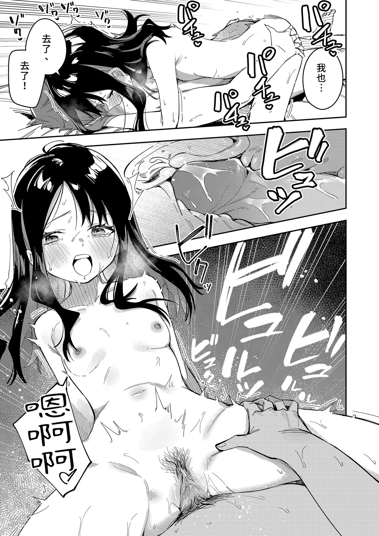 Page 117 of 隣人は有名配信者 1-6 [中文翻译]