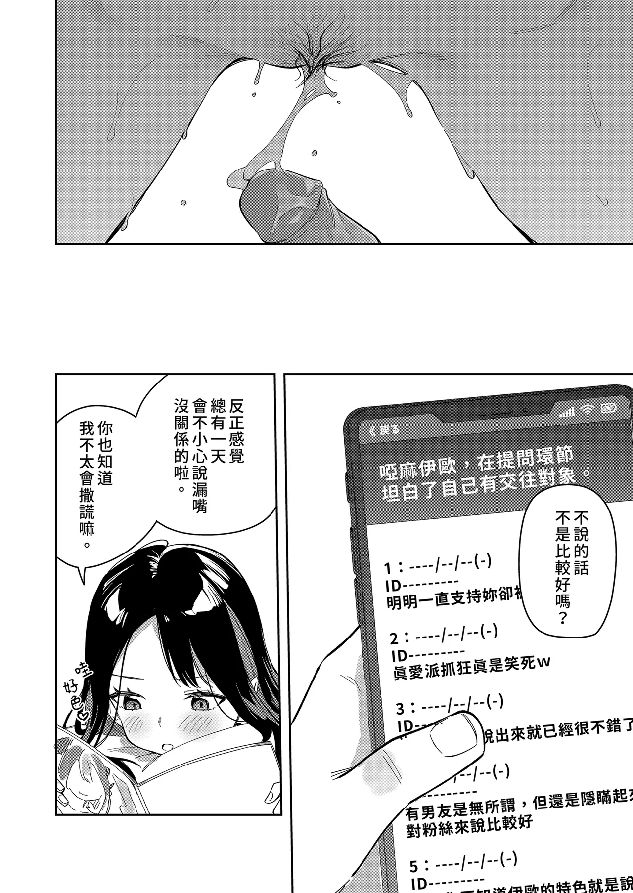 Page 118 of 隣人は有名配信者 1-6 [中文翻译]
