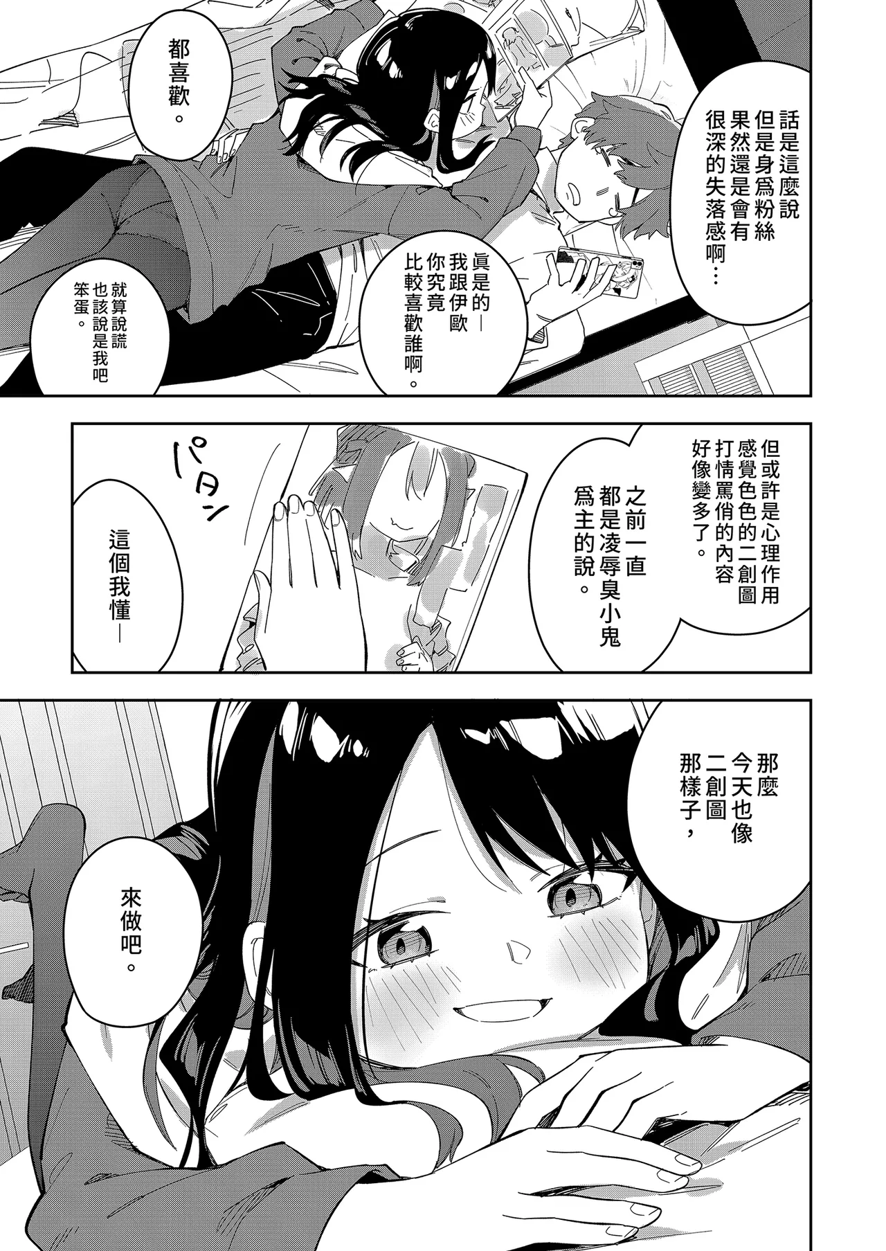 Page 119 of 隣人は有名配信者 1-6 [中文翻译]