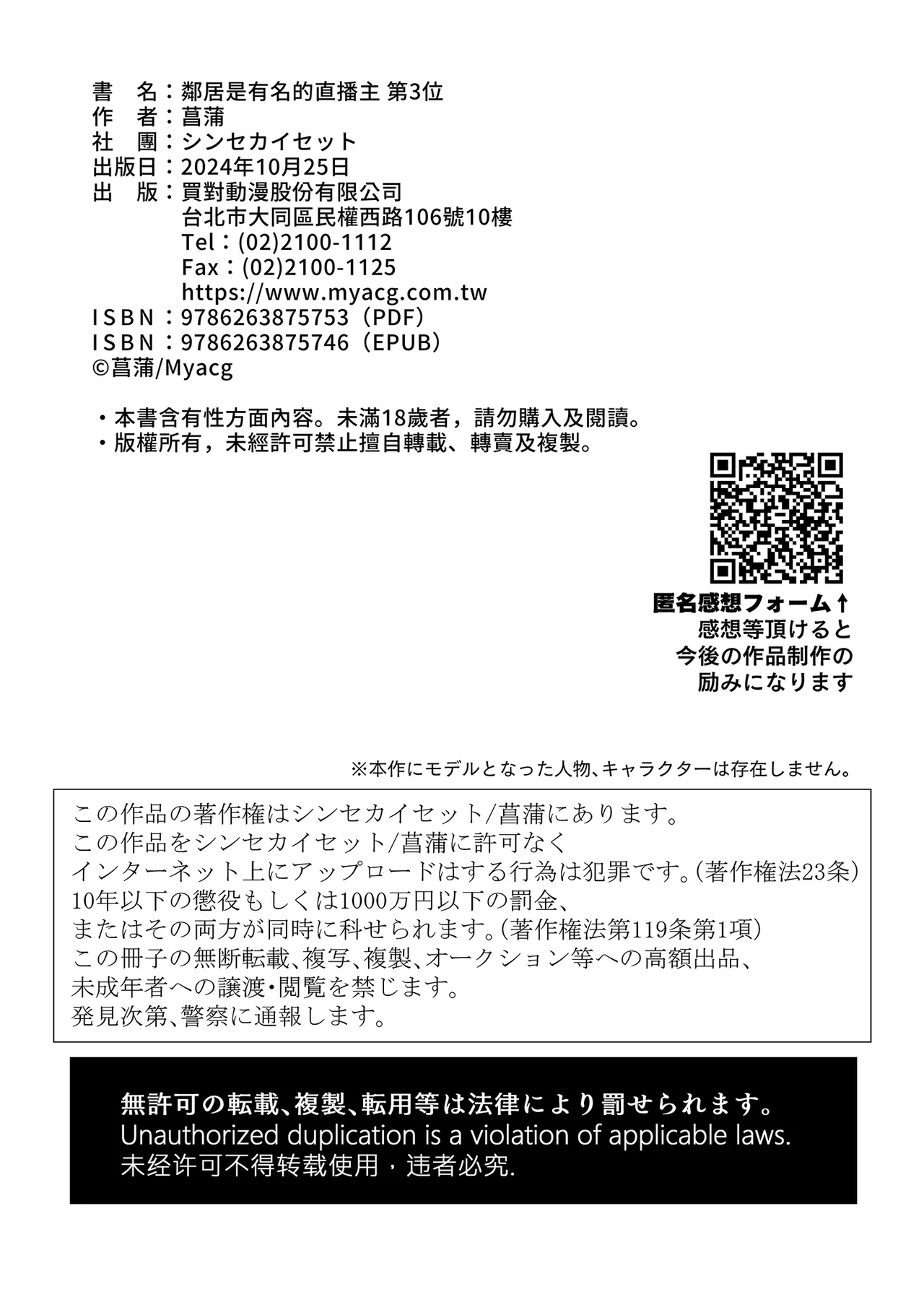 Page 120 of 隣人は有名配信者 1-6 [中文翻译]