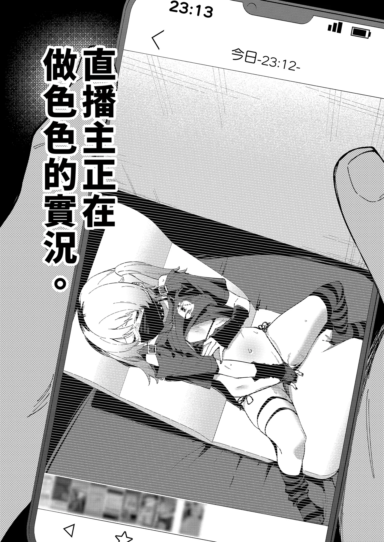 Page 125 of 隣人は有名配信者 1-6 [中文翻译]