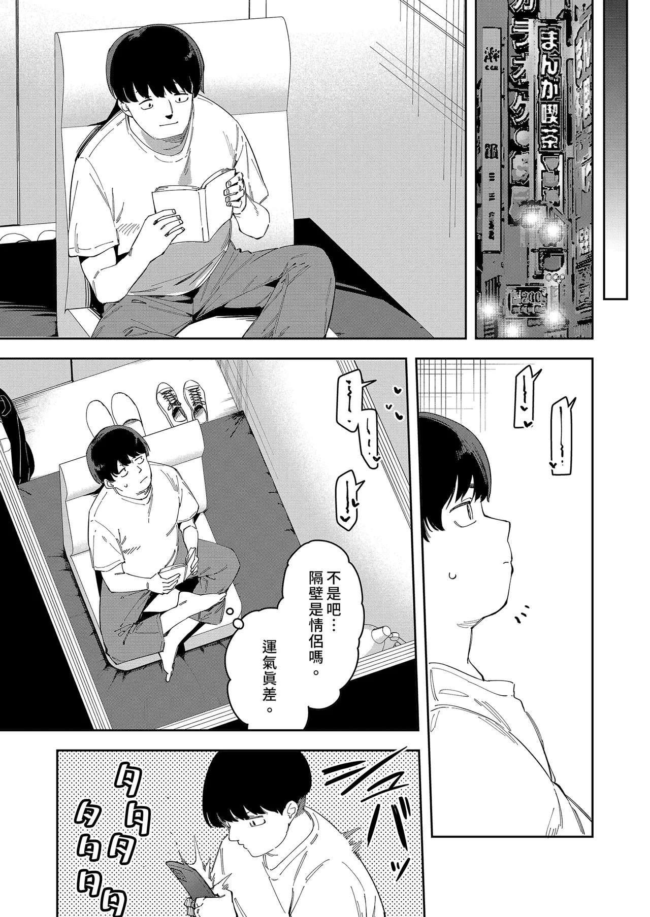 Page 126 of 隣人は有名配信者 1-6 [中文翻译]