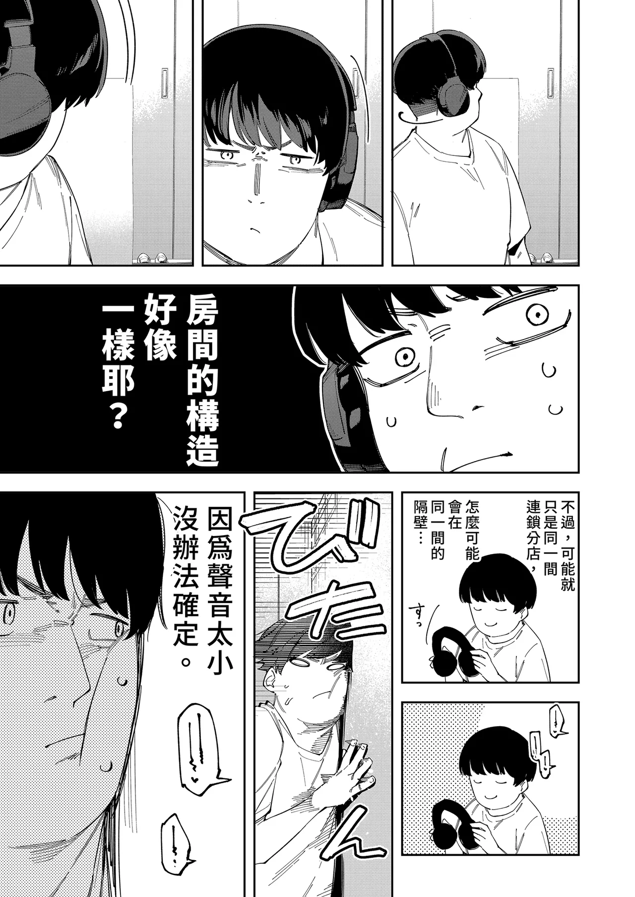 Page 130 of 隣人は有名配信者 1-6 [中文翻译]
