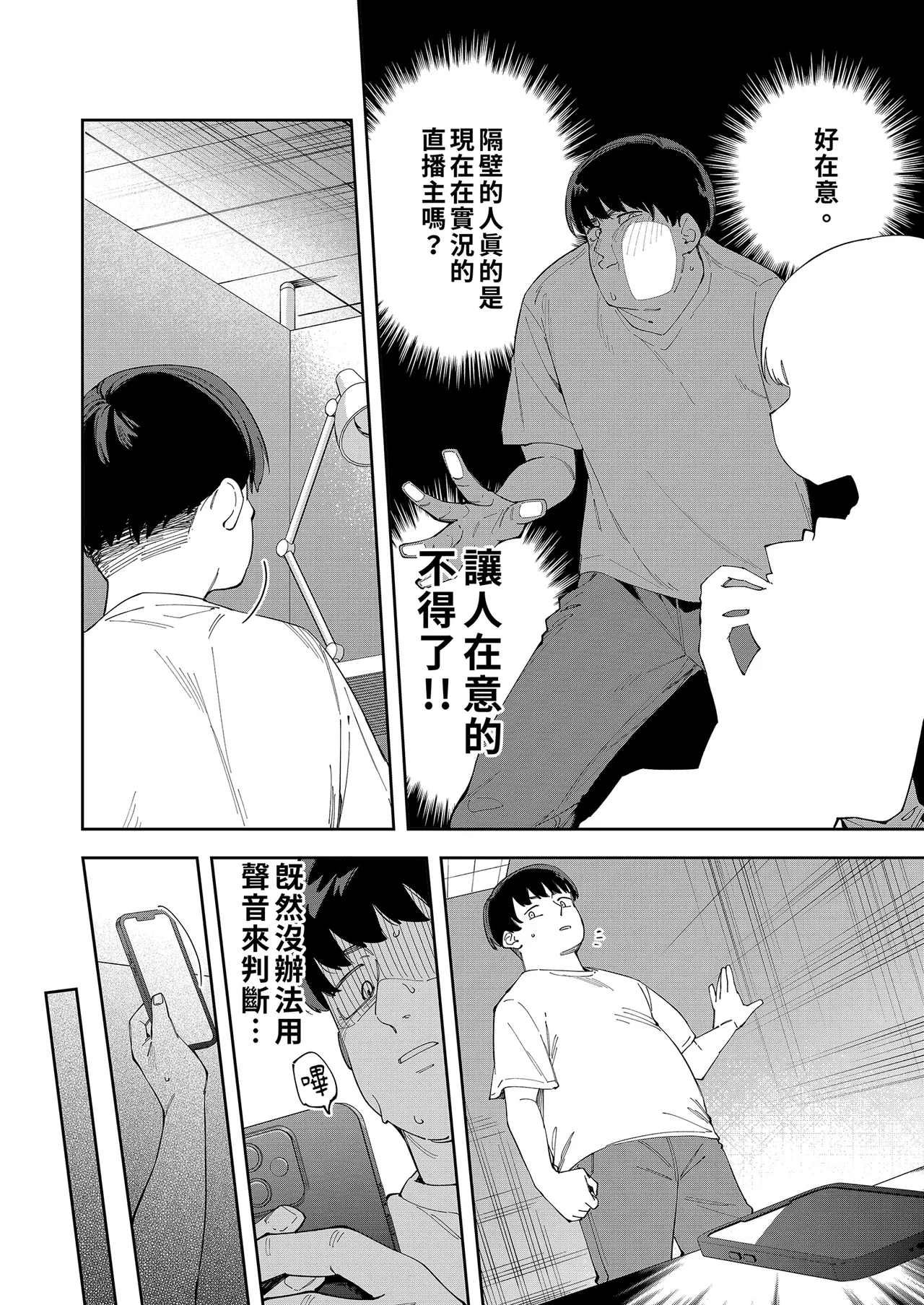 Page 131 of 隣人は有名配信者 1-6 [中文翻译]