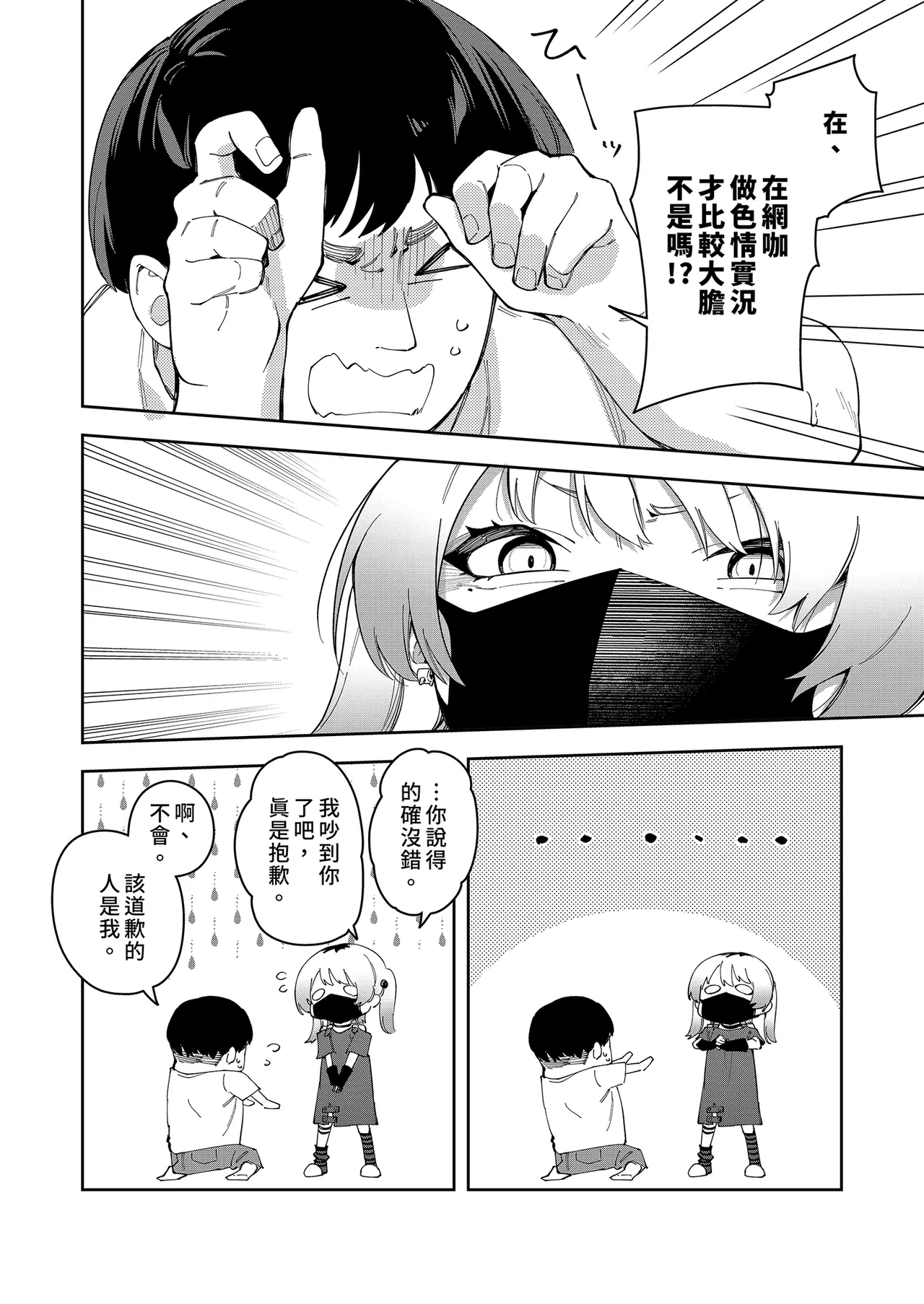 Page 135 of 隣人は有名配信者 1-6 [中文翻译]