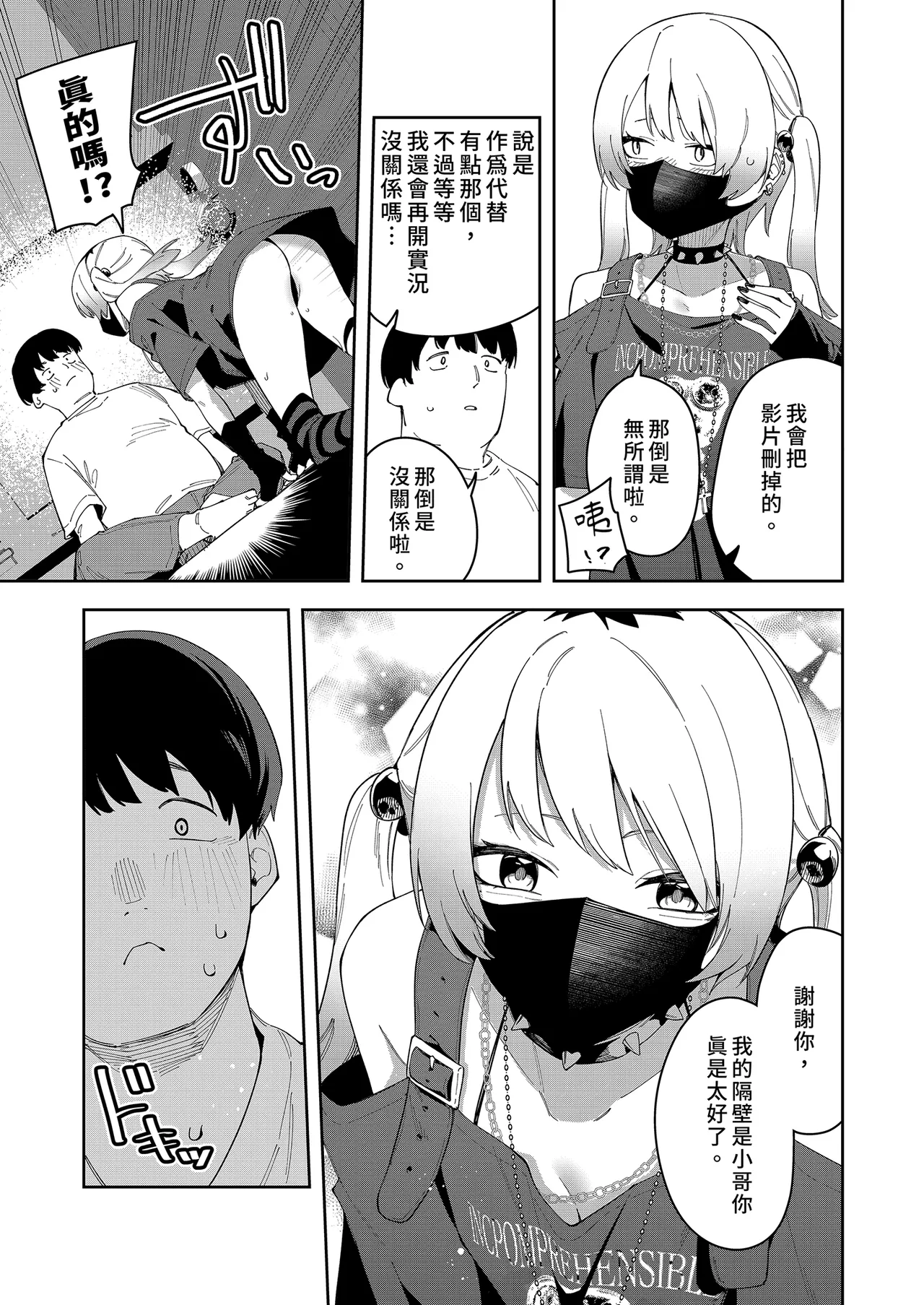Page 136 of 隣人は有名配信者 1-6 [中文翻译]