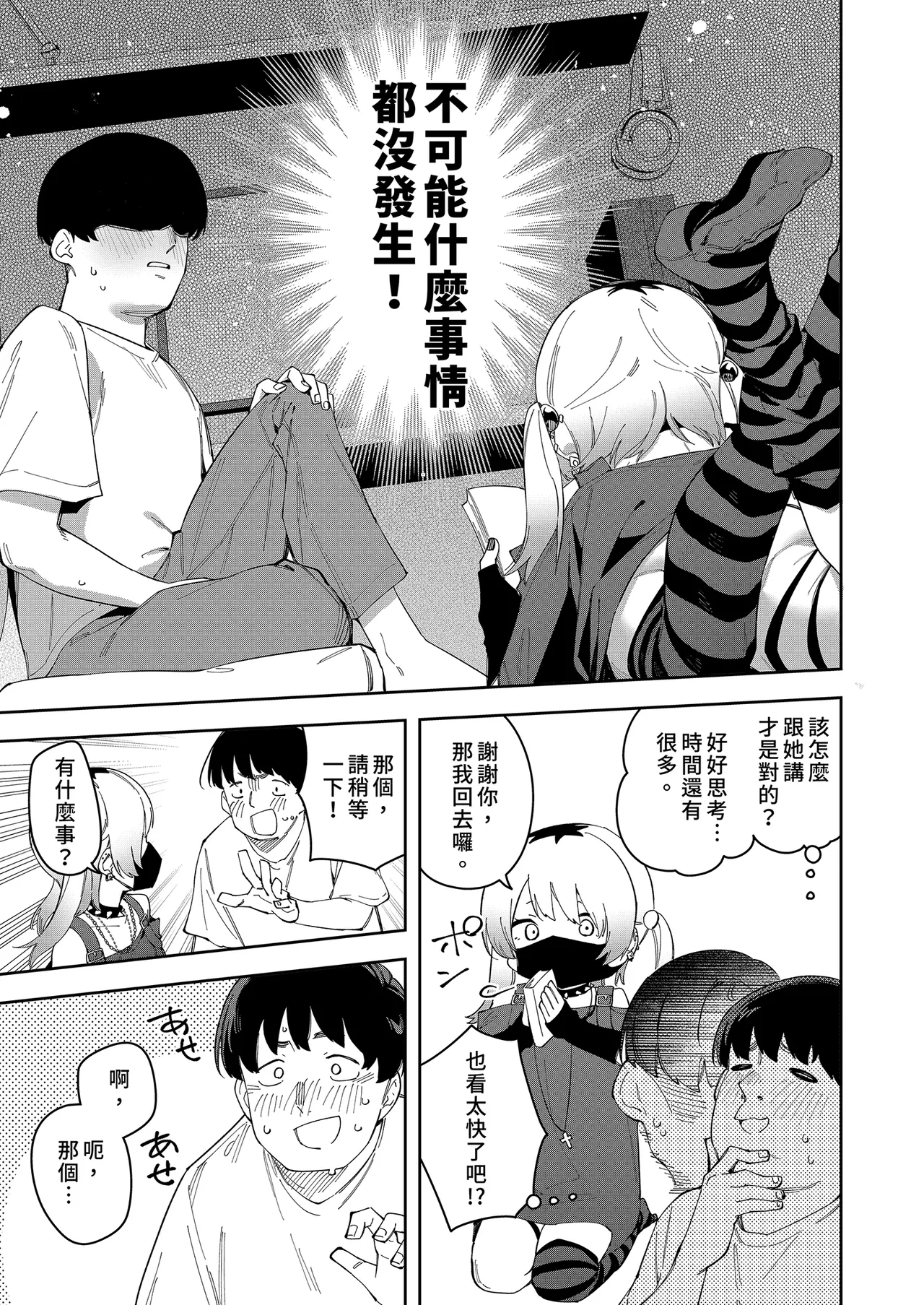 Page 138 of 隣人は有名配信者 1-6 [中文翻译]
