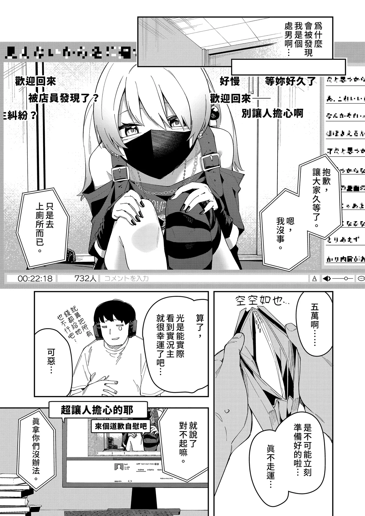 Page 140 of 隣人は有名配信者 1-6 [中文翻译]