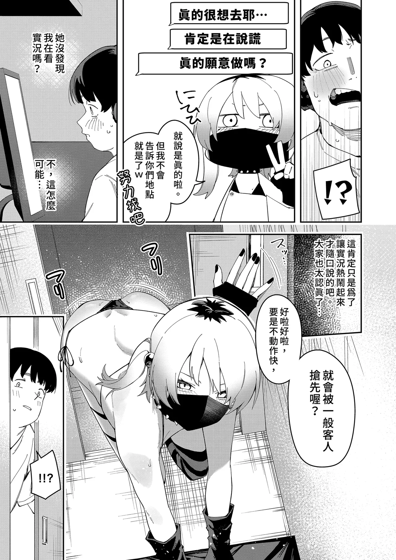Page 146 of 隣人は有名配信者 1-6 [中文翻译]