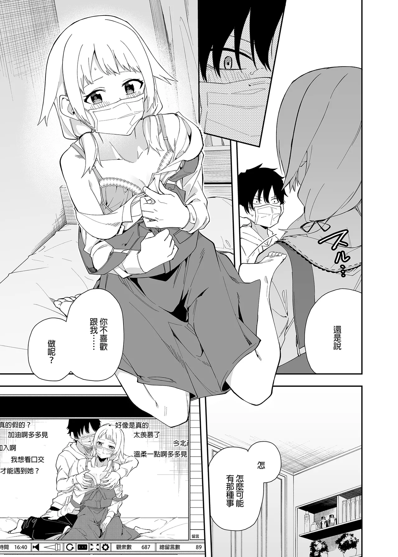 Page 15 of 隣人は有名配信者 1-6 [中文翻译]