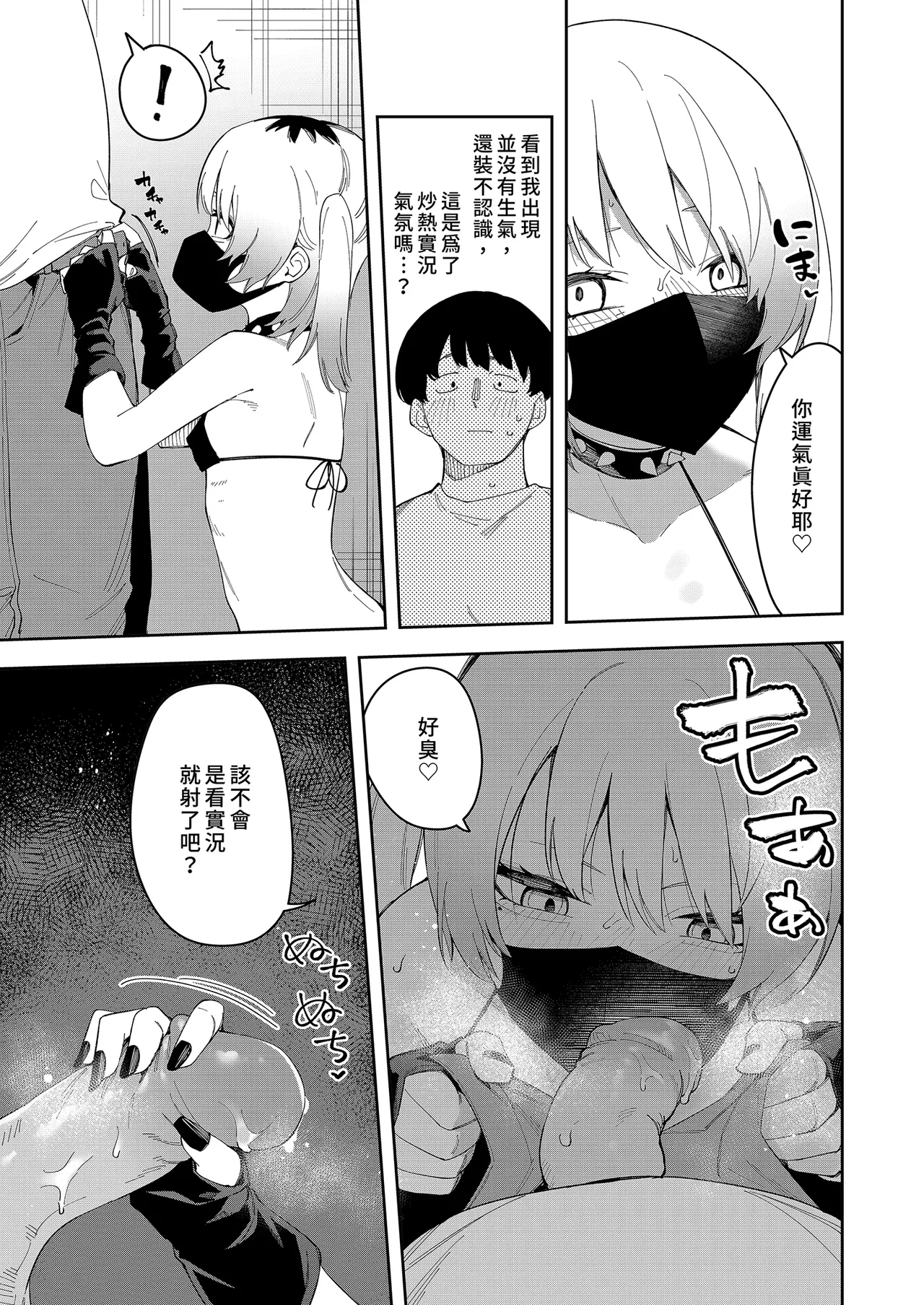 Page 152 of 隣人は有名配信者 1-6 [中文翻译]