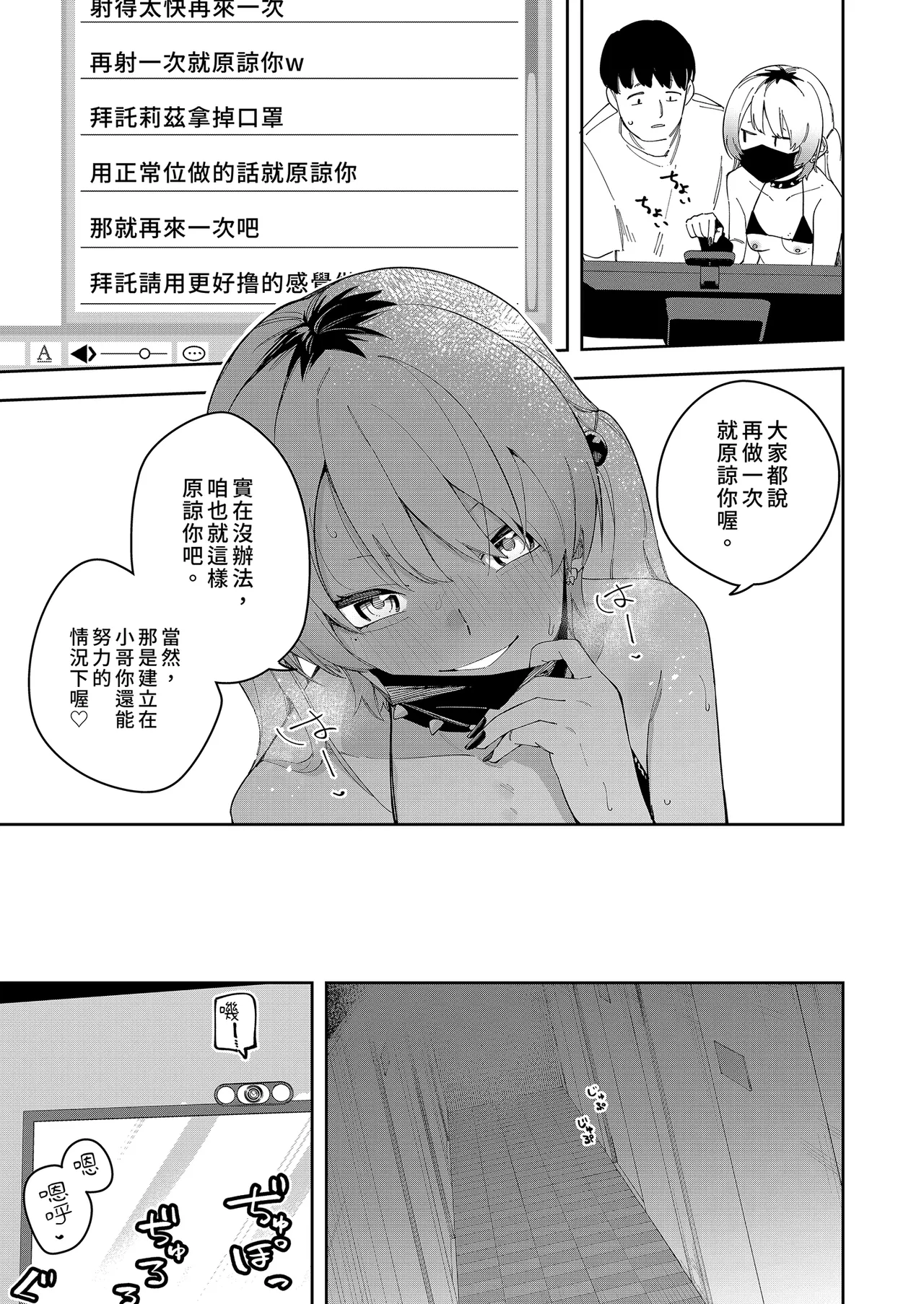 Page 164 of 隣人は有名配信者 1-6 [中文翻译]