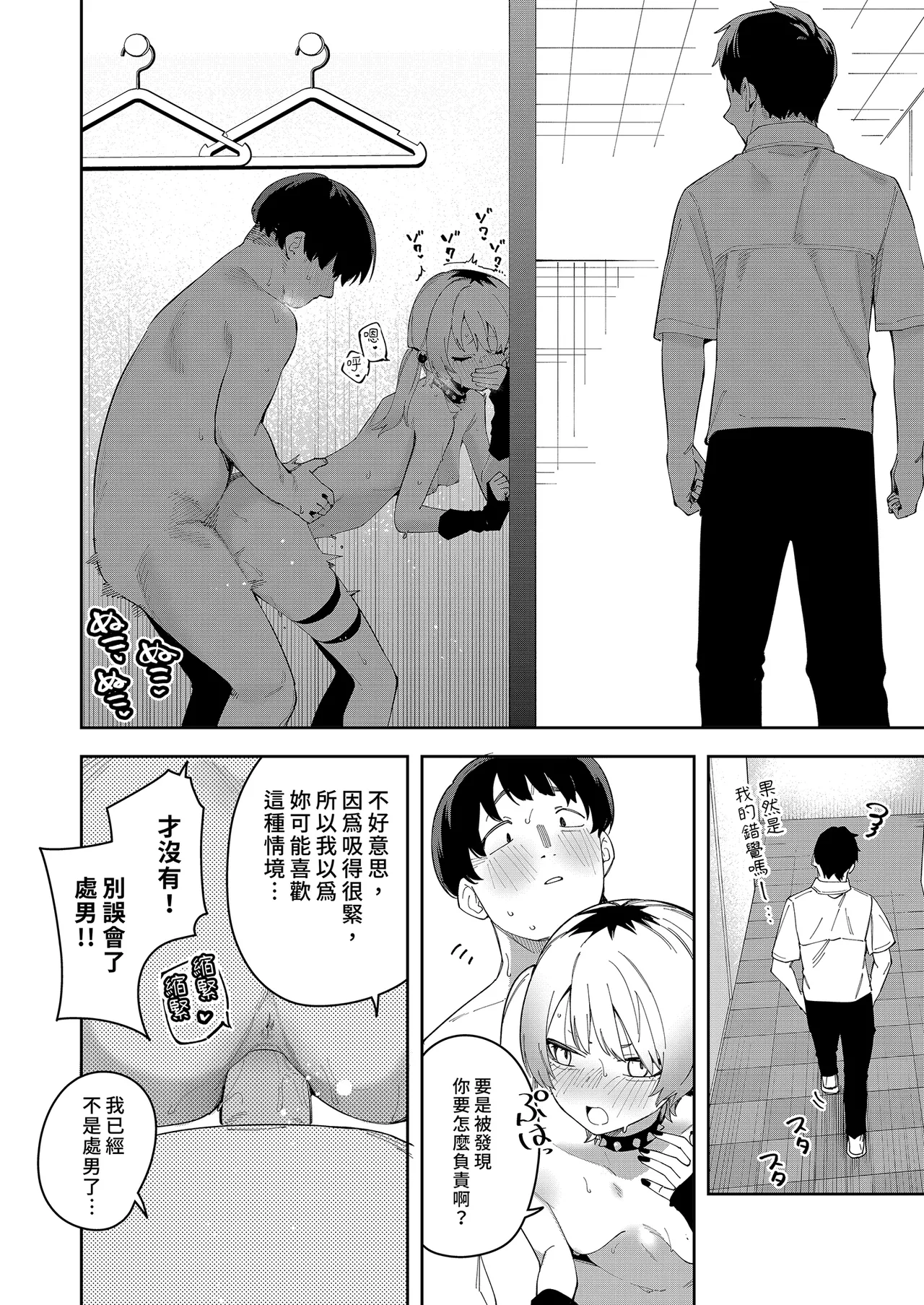 Page 169 of 隣人は有名配信者 1-6 [中文翻译]