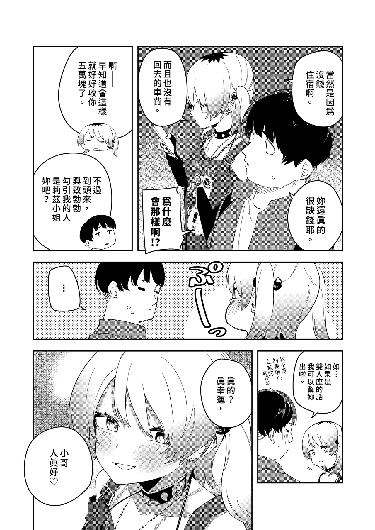 Page 173 of 隣人は有名配信者 1-6 [中文翻译]