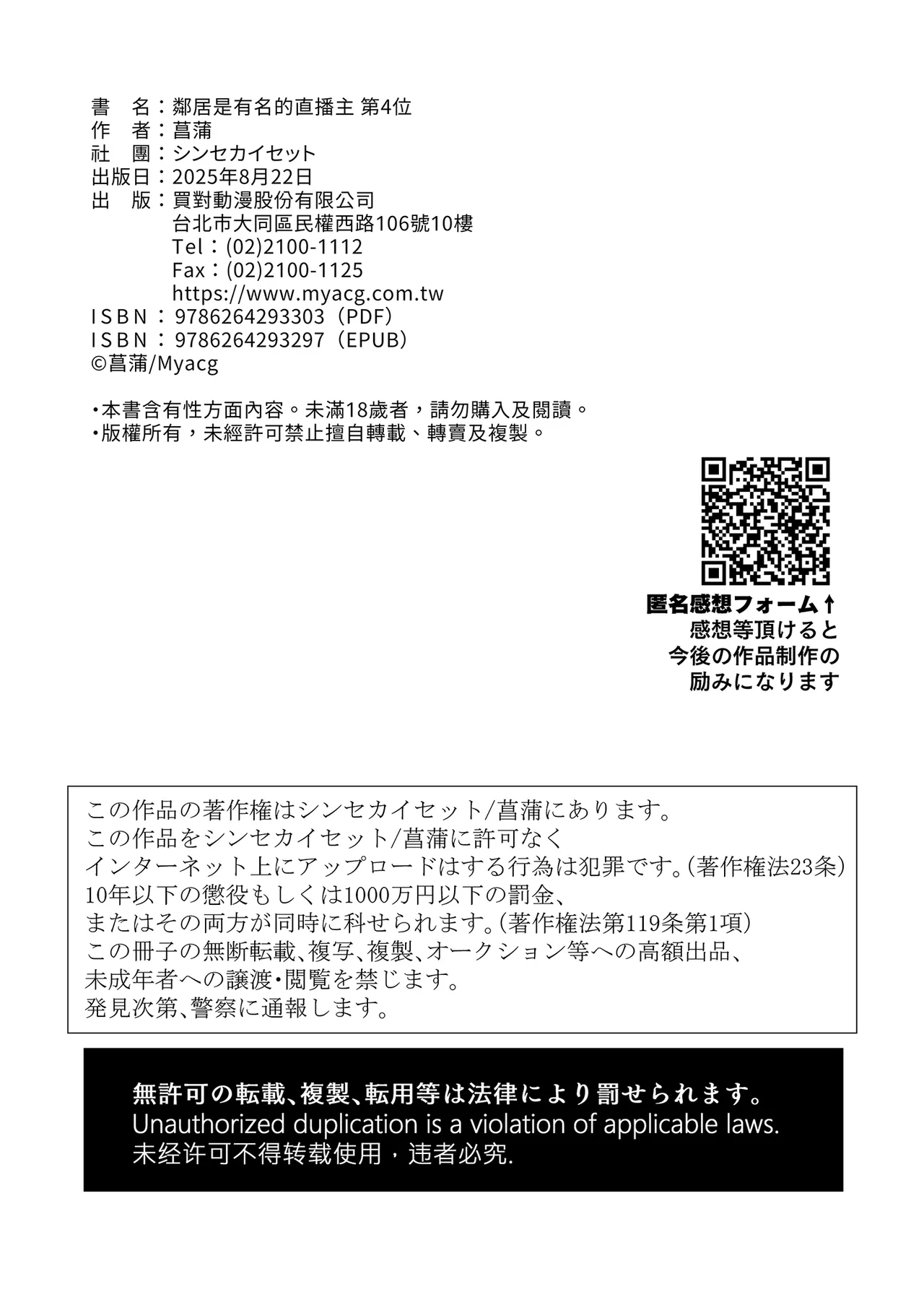 Page 175 of 隣人は有名配信者 1-6 [中文翻译]