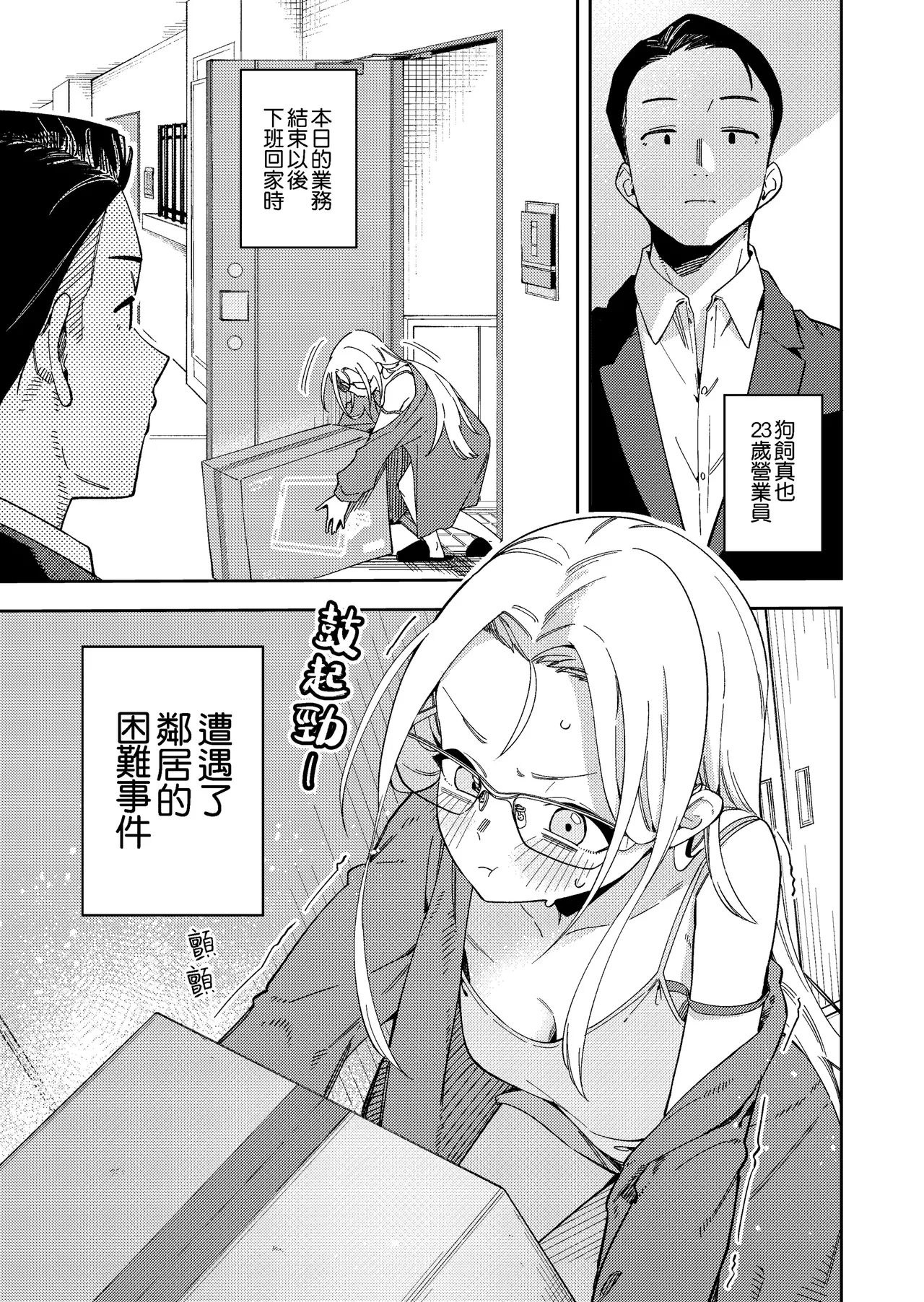 Page 178 of 隣人は有名配信者 1-6 [中文翻译]