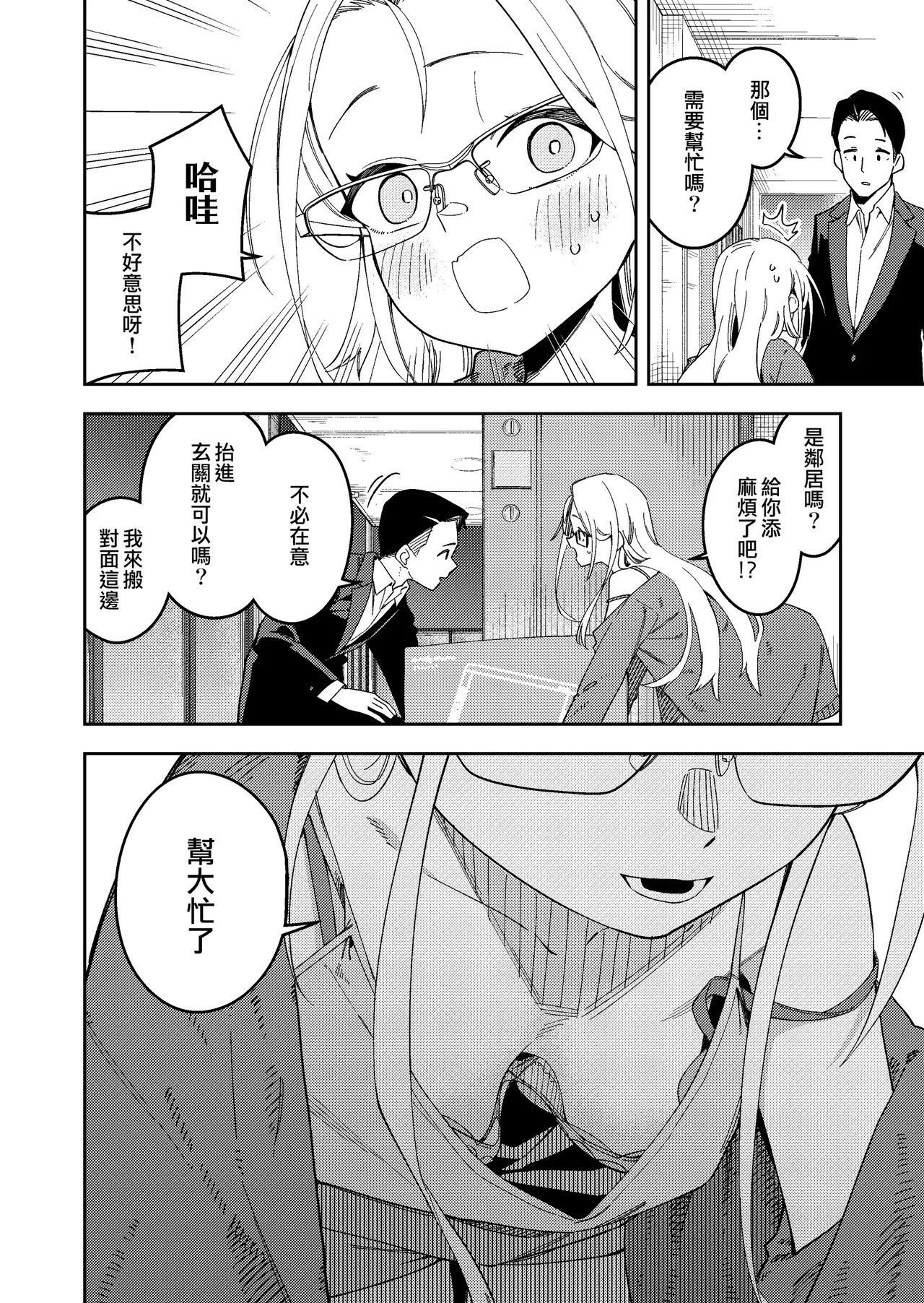 Page 179 of 隣人は有名配信者 1-6 [中文翻译]