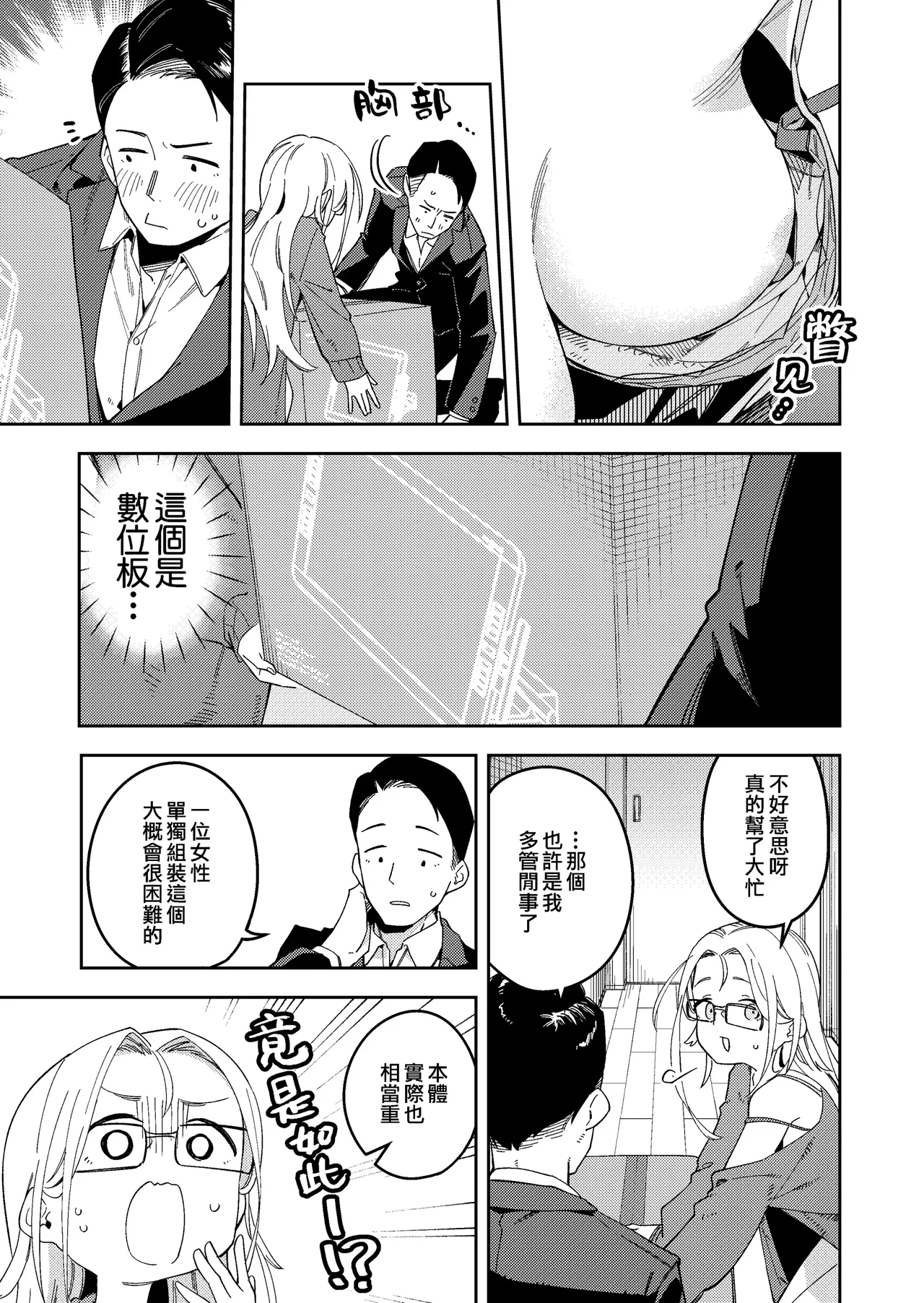 Page 180 of 隣人は有名配信者 1-6 [中文翻译]