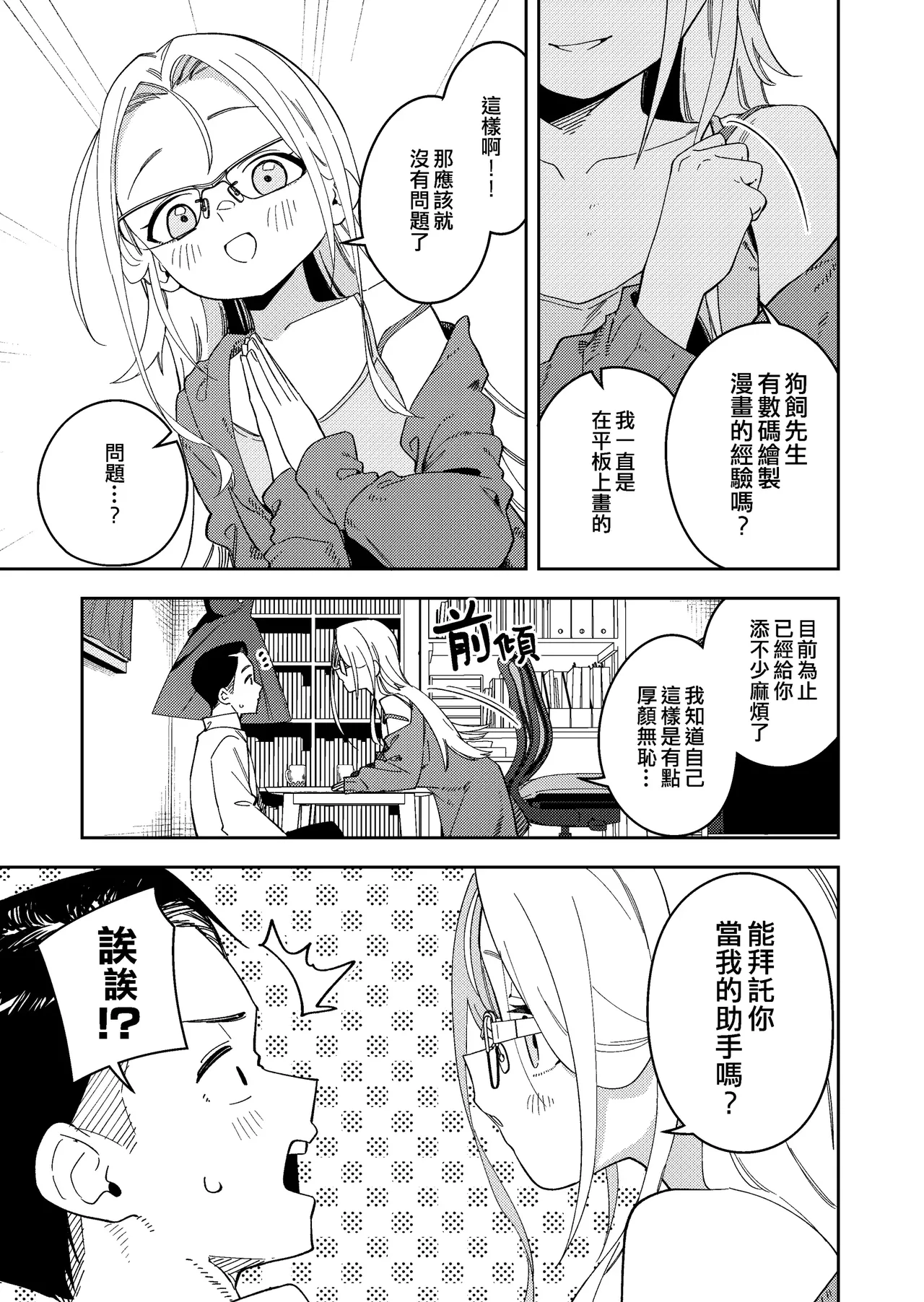 Page 184 of 隣人は有名配信者 1-6 [中文翻译]