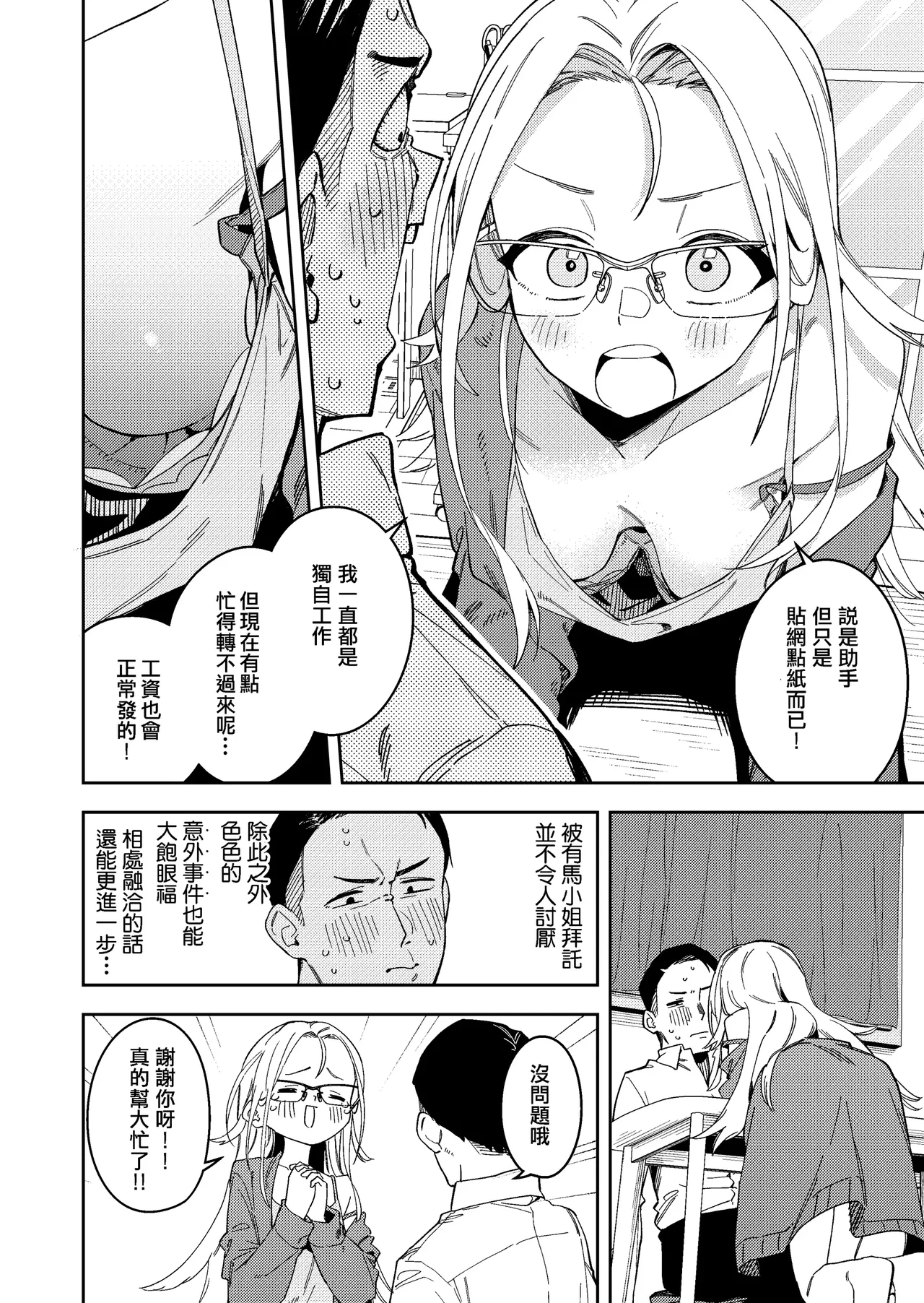 Page 185 of 隣人は有名配信者 1-6 [中文翻译]