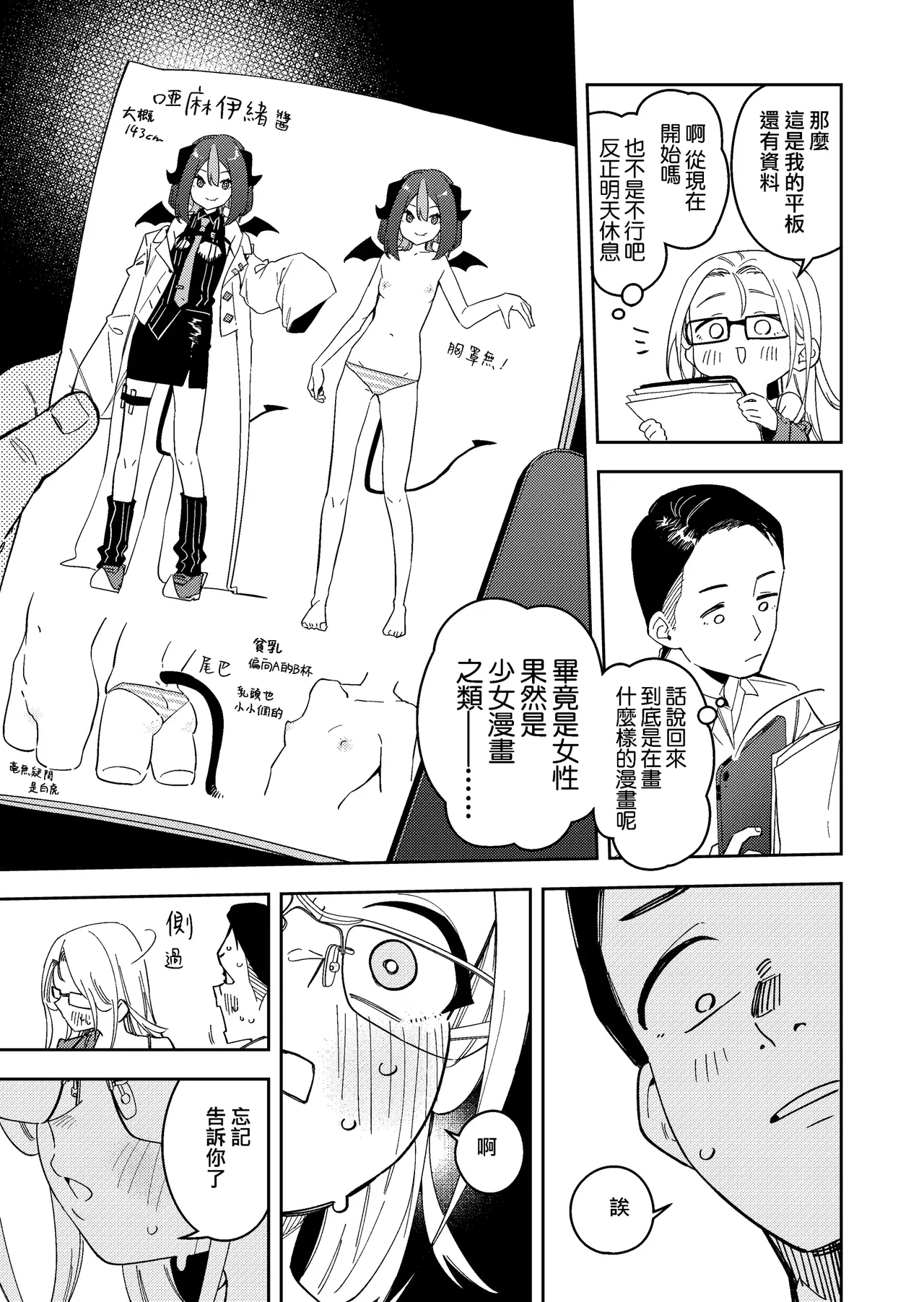 Page 186 of 隣人は有名配信者 1-6 [中文翻译]