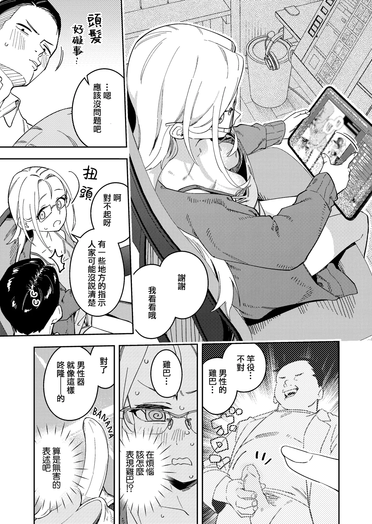 Page 188 of 隣人は有名配信者 1-6 [中文翻译]