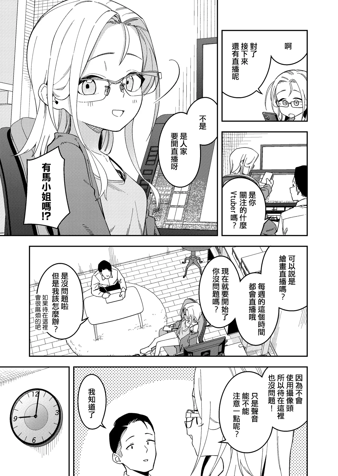 Page 190 of 隣人は有名配信者 1-6 [中文翻译]