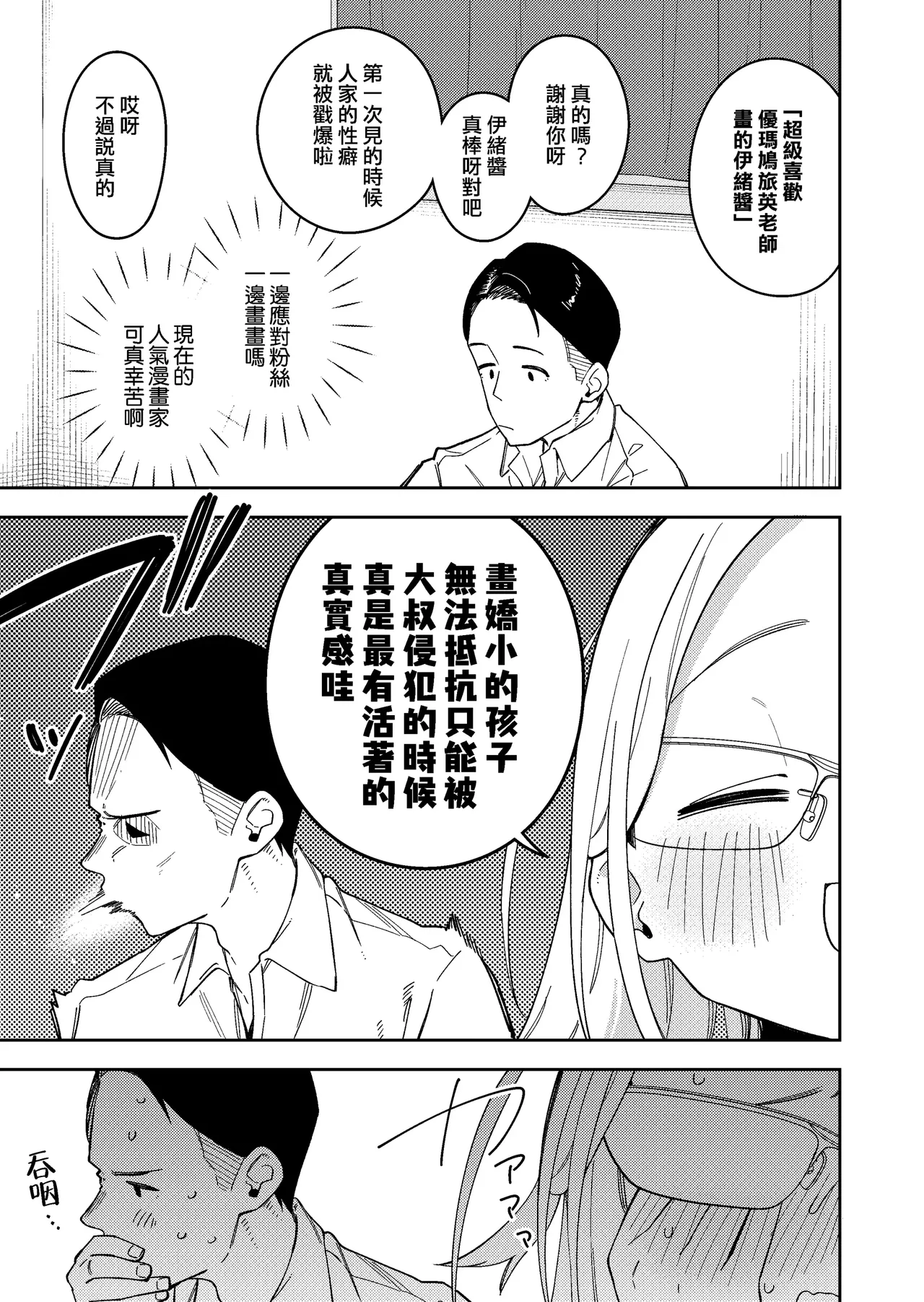 Page 192 of 隣人は有名配信者 1-6 [中文翻译]
